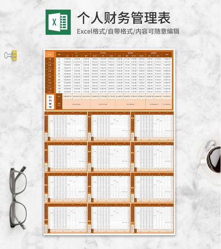 橙色个人财务管理明细表Excel模板