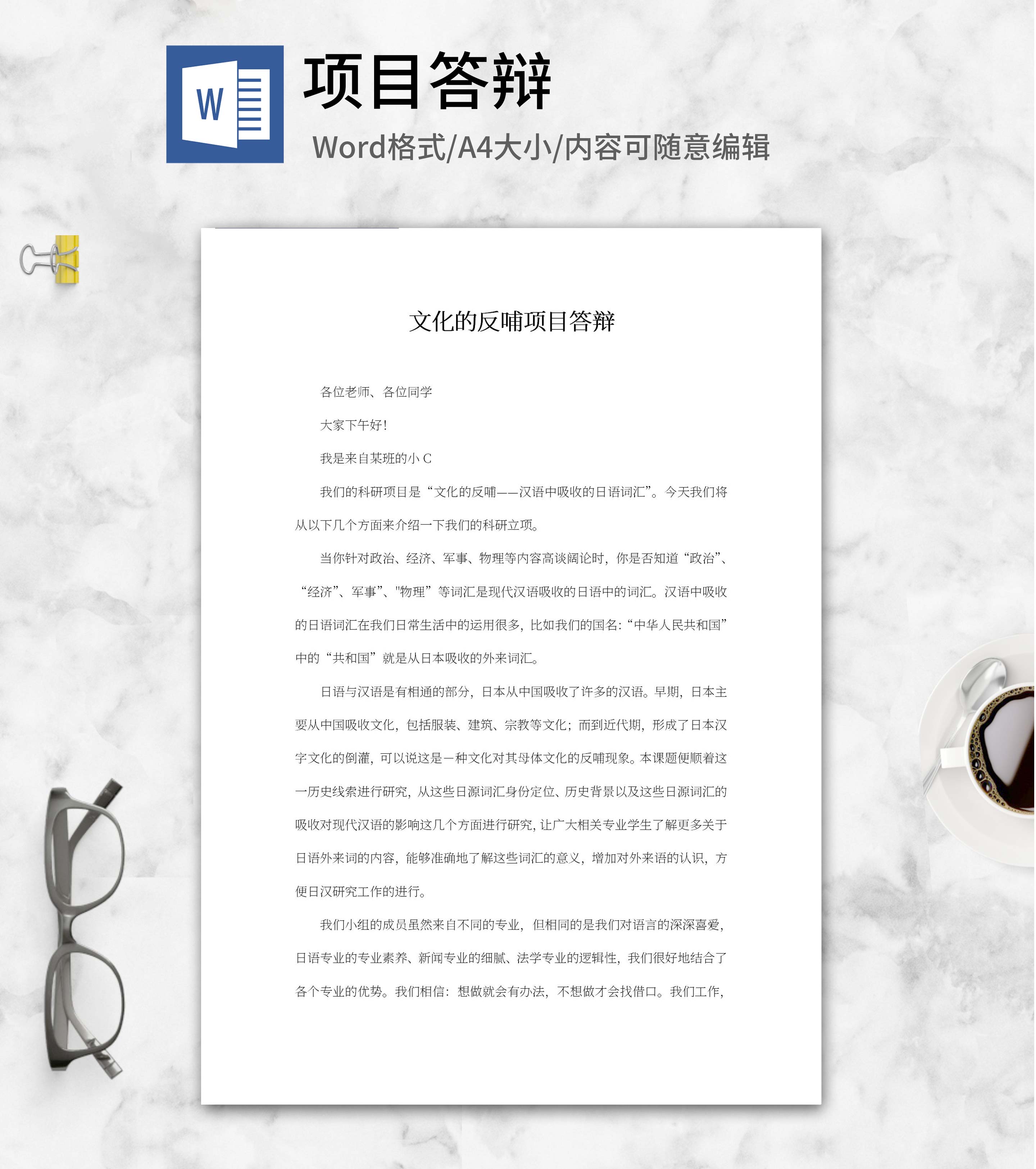 文化的反哺项目答辩word模板