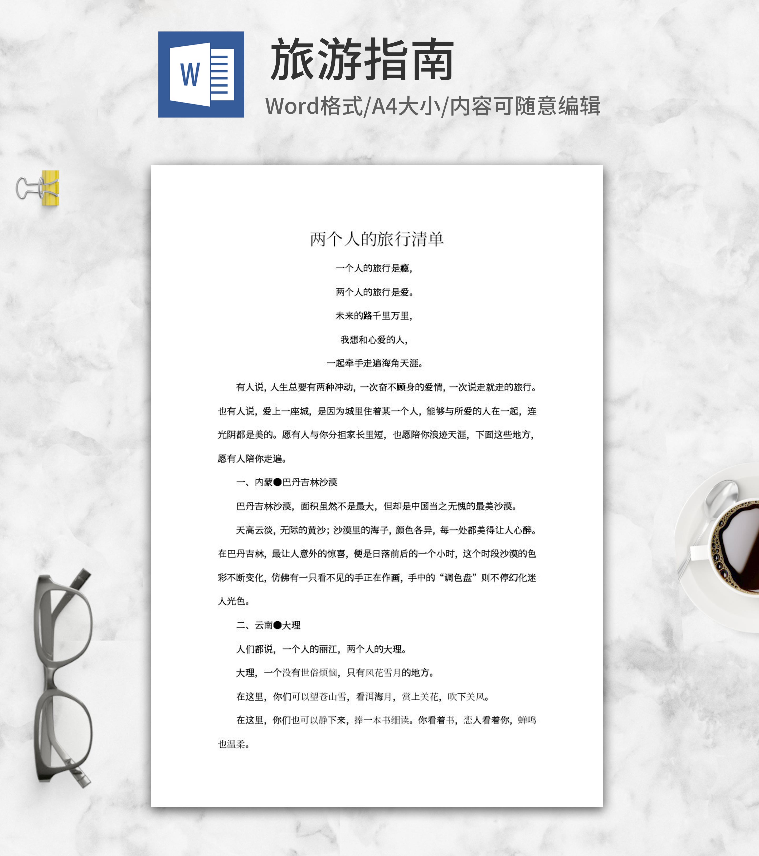 两个人的旅行清单word模板