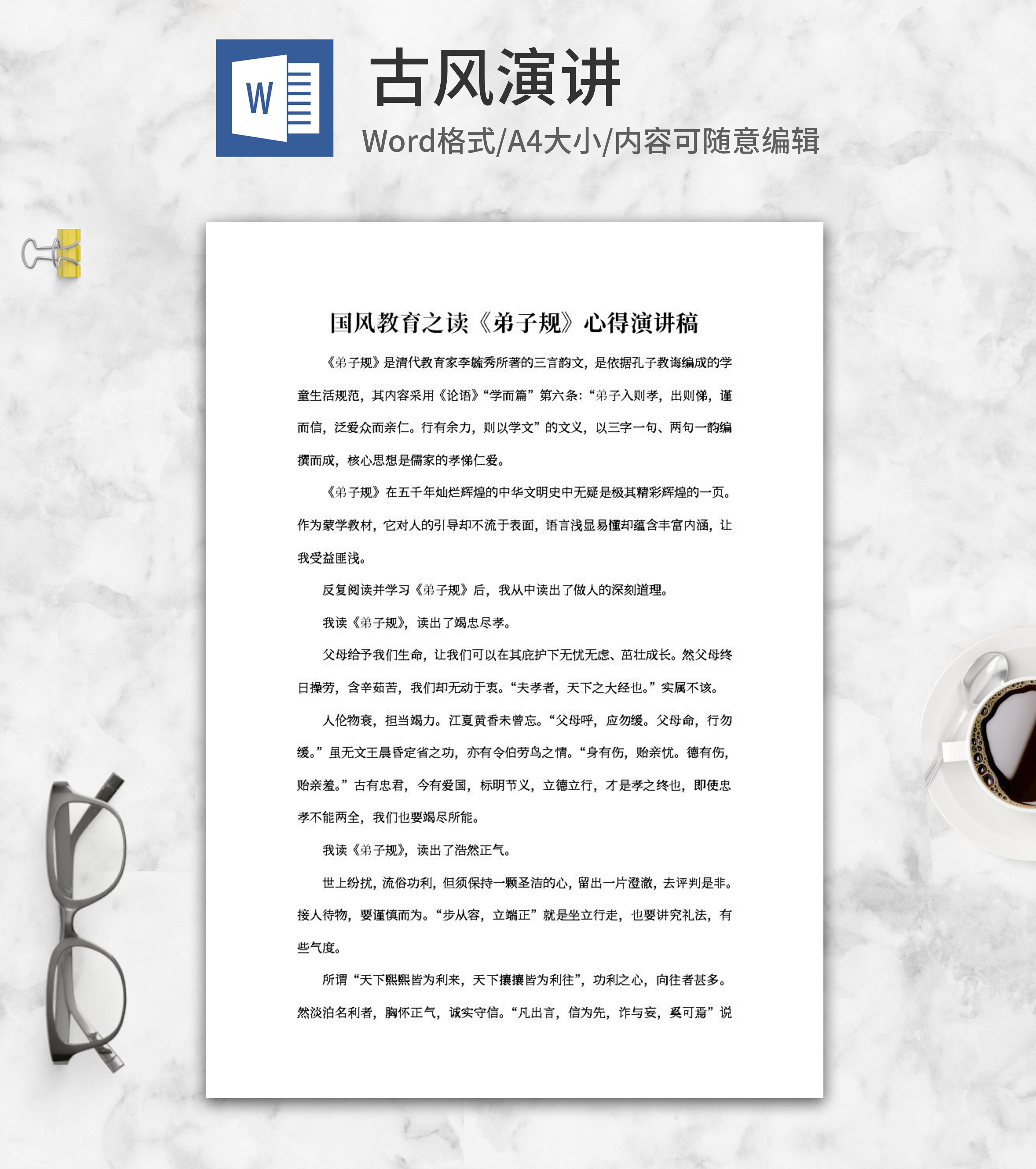 《弟子规》心得演讲稿word模板