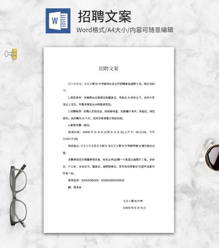 学校食堂招聘厨师文案word模板