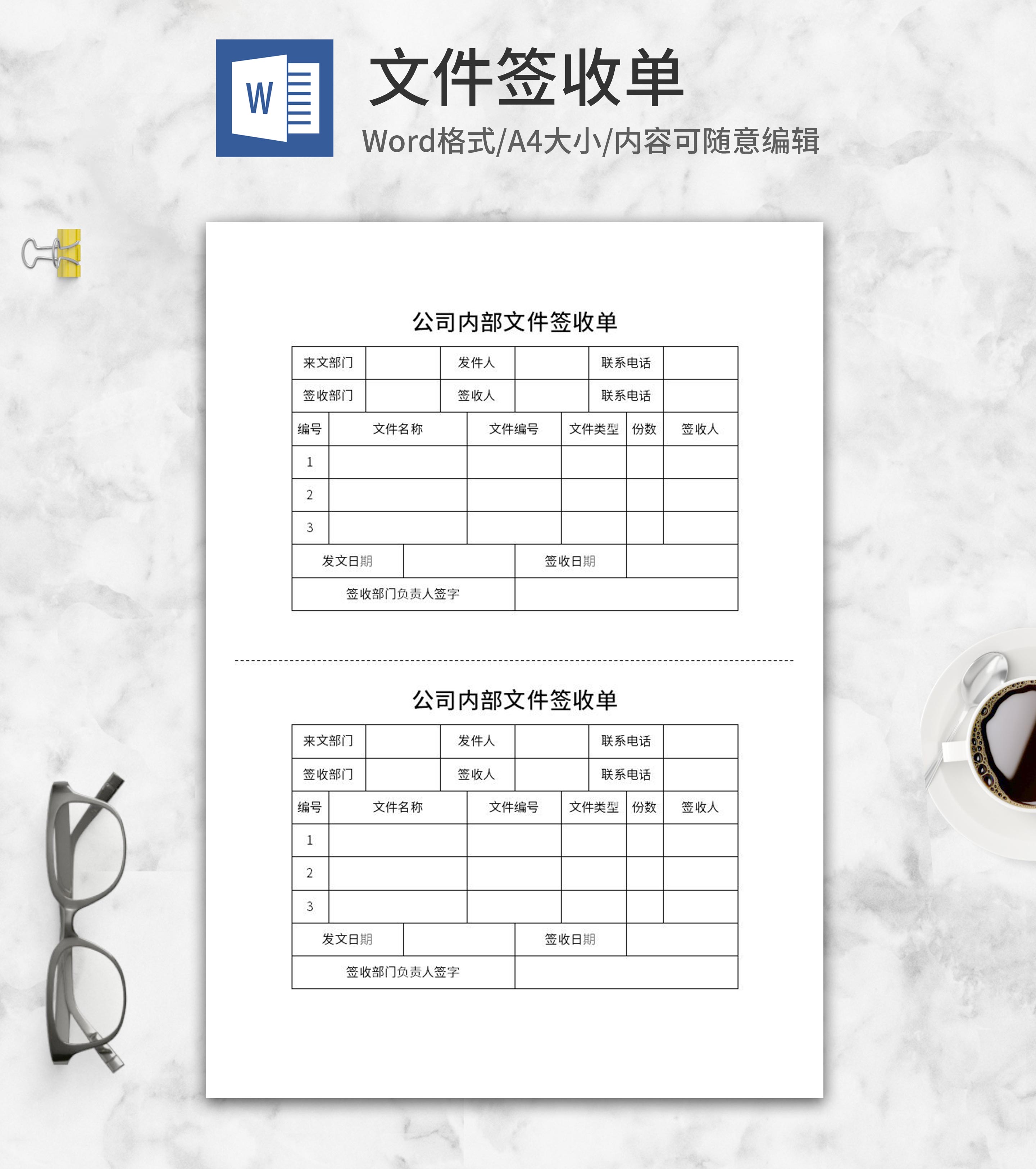 公司内部文件签收单word模板