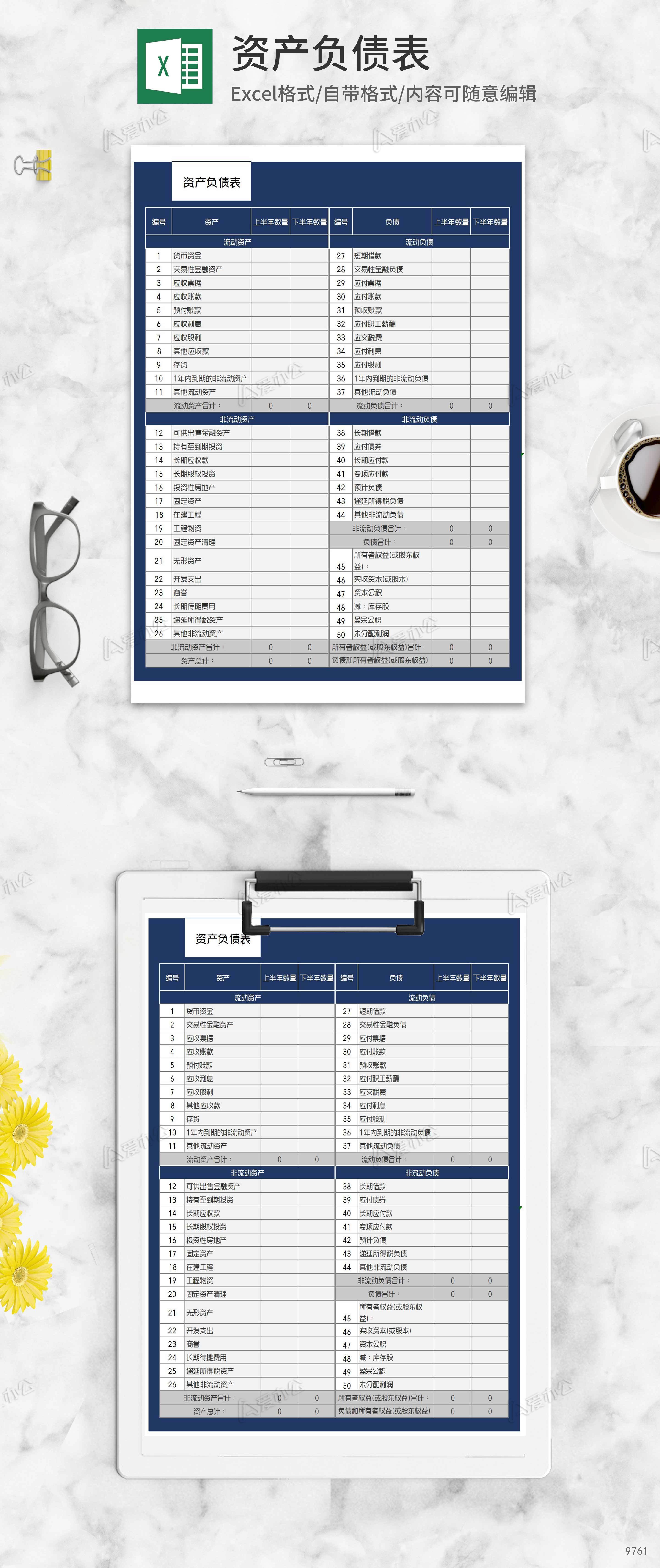 蓝色公司资产负债表Excel模板下载_财务报表_爱办公——精品办公文档素材平台