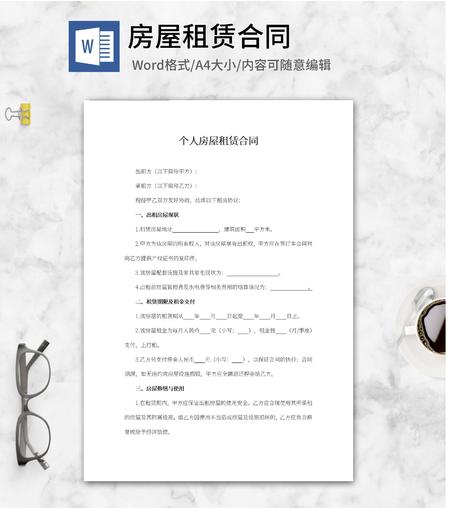个人房屋租赁合同word模板