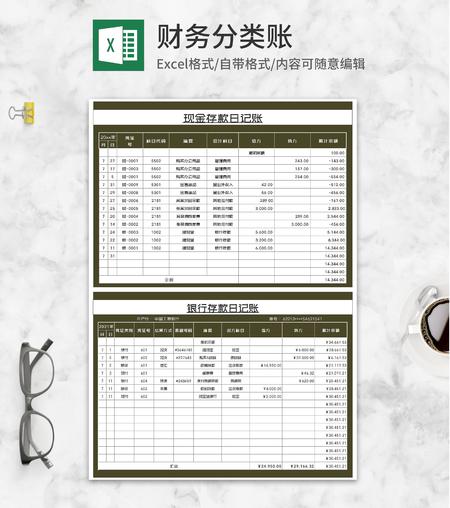 银行存款日记账明细表Excel模板