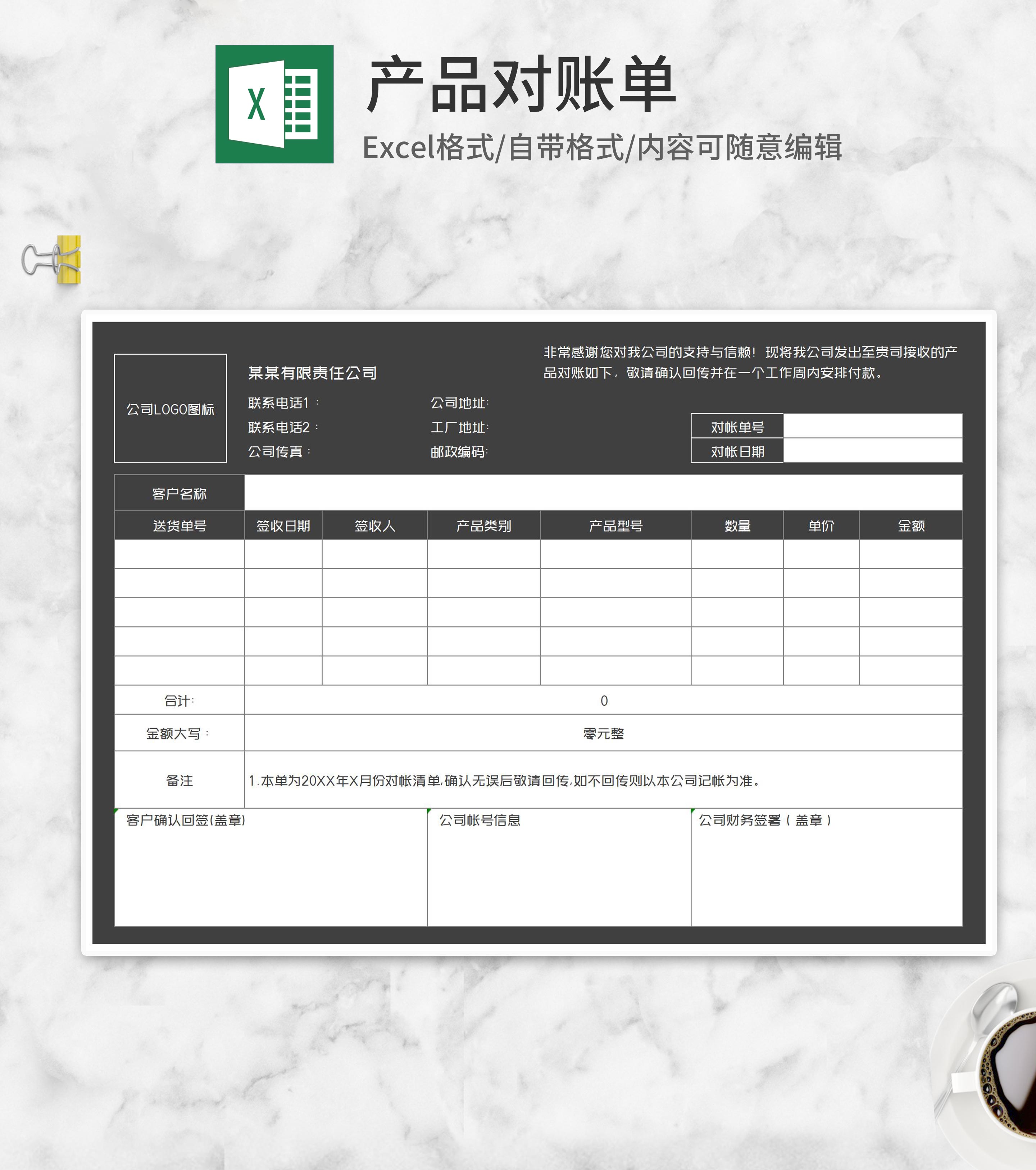 灰色公司客户产品对账单Excel模板