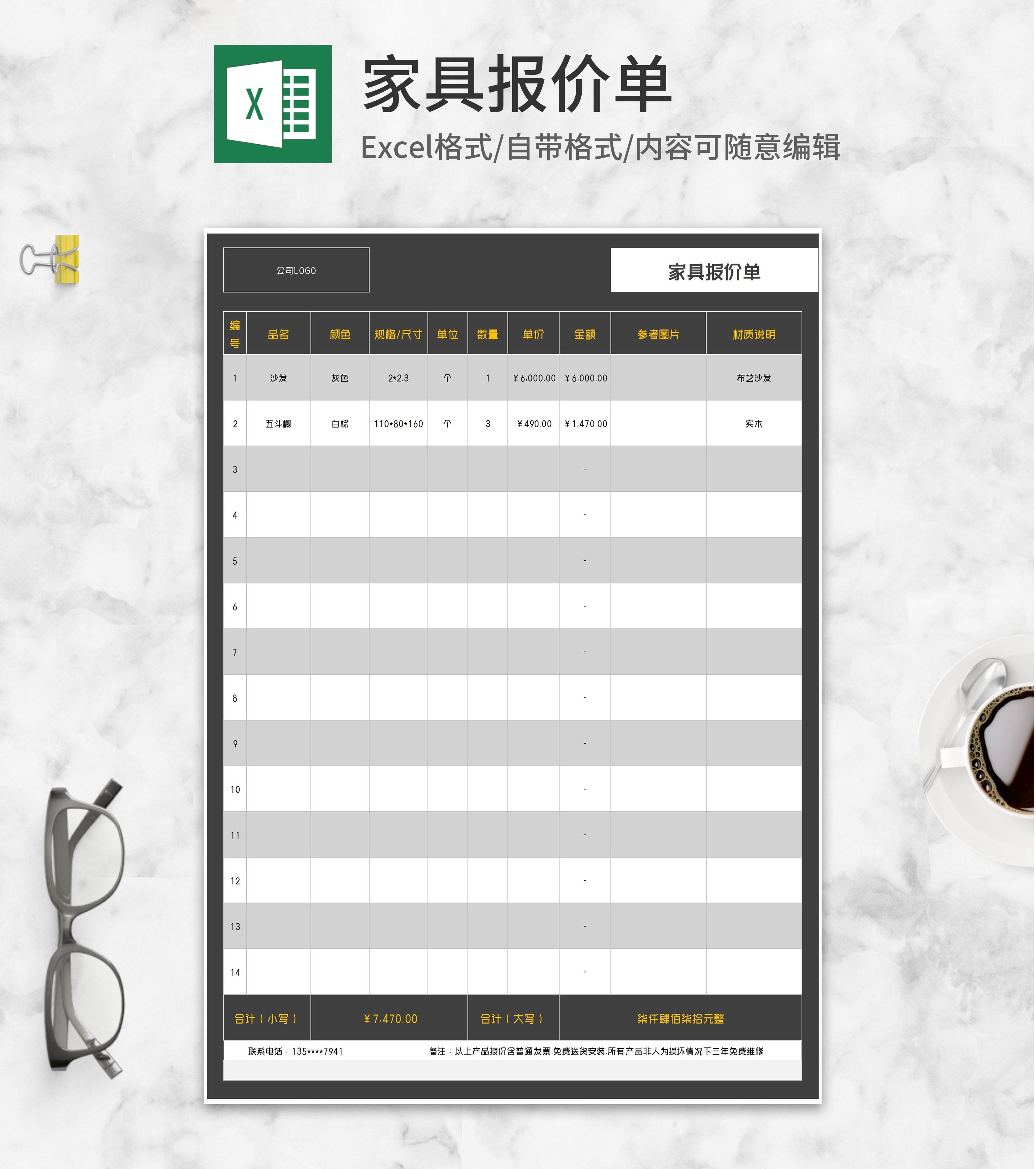 家具报价单Excel模板
