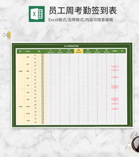 绿色员工考勤每周签到表Excel模板