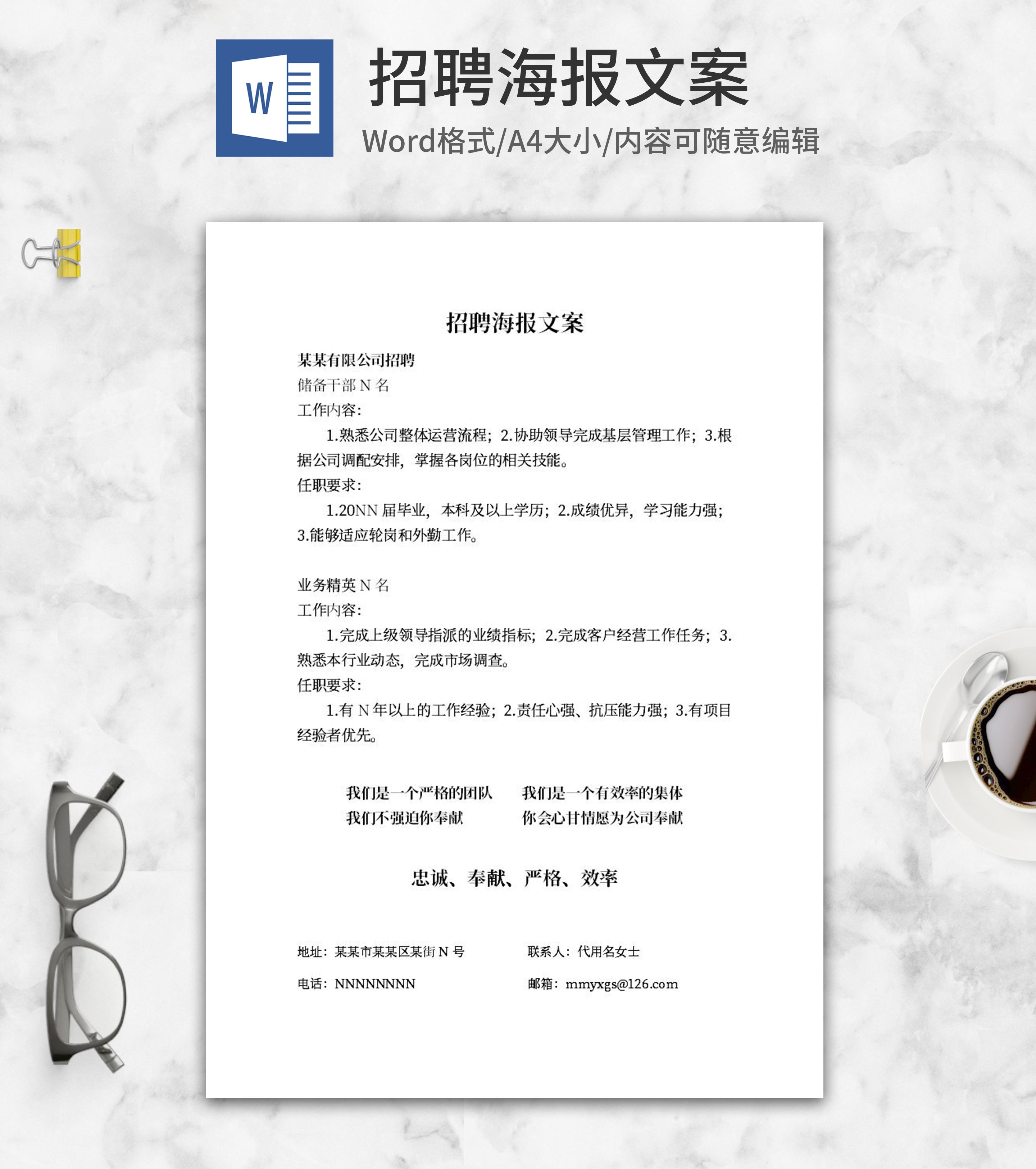 公司储备干部招聘海报文案word模板