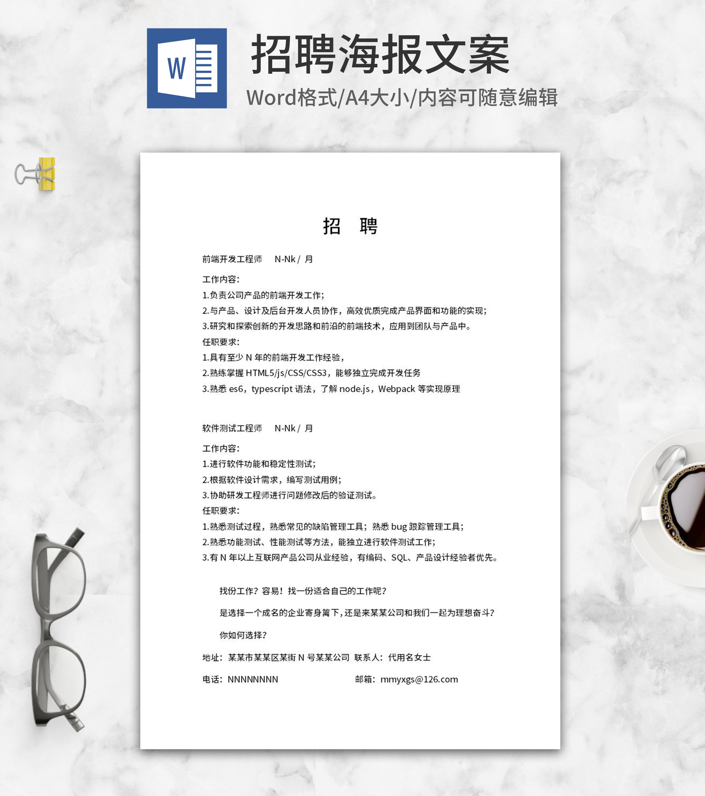 前端开发工程师招聘文案word模板