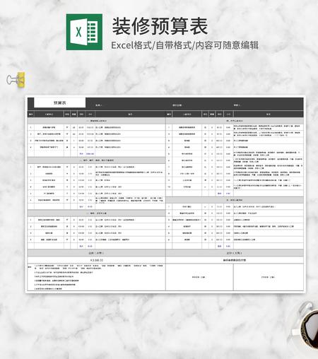 装修预算表Excel模板