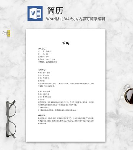 团队经理求职简历word模板