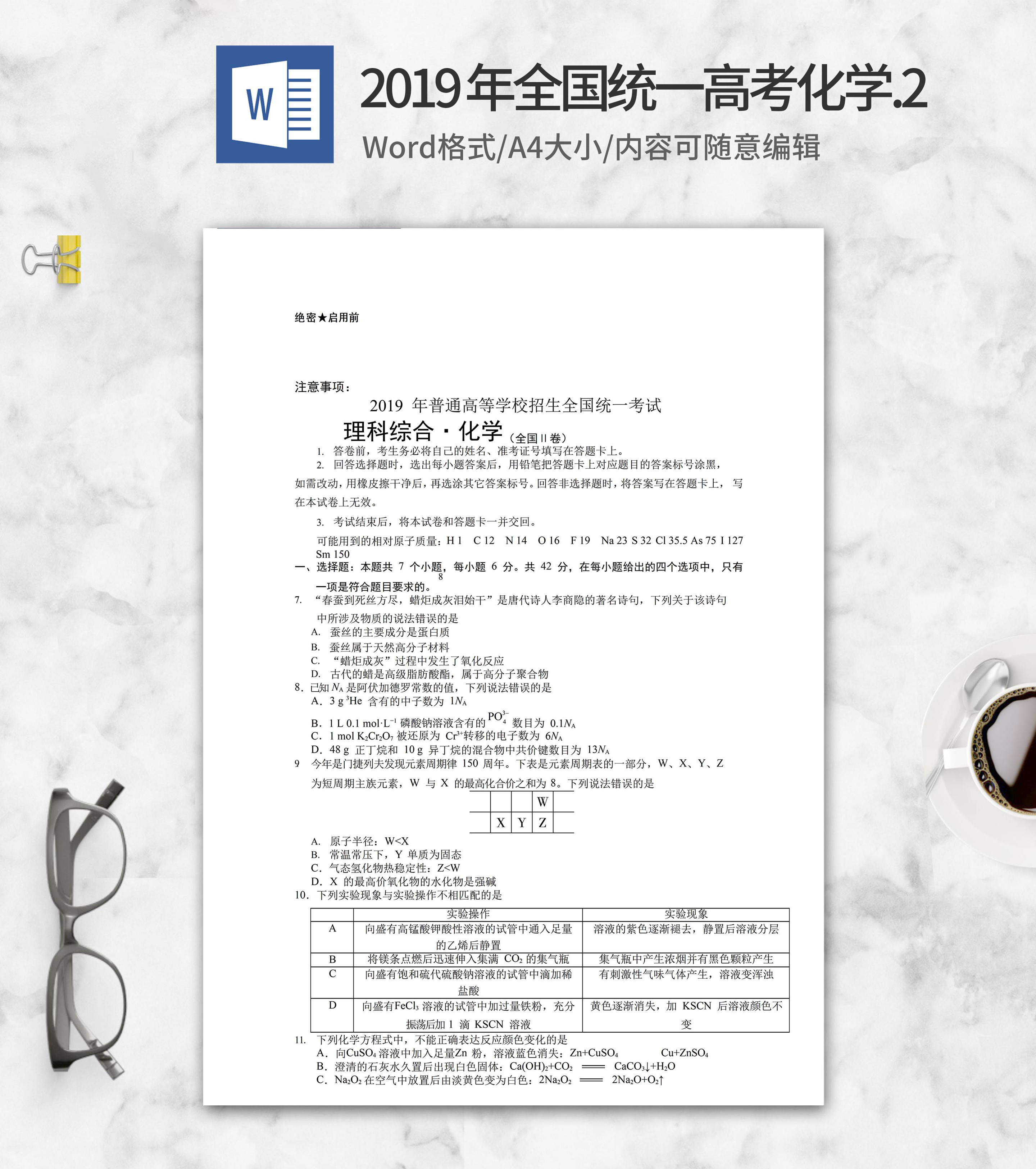 2019年高等学校全国考试理综化学2卷word模板