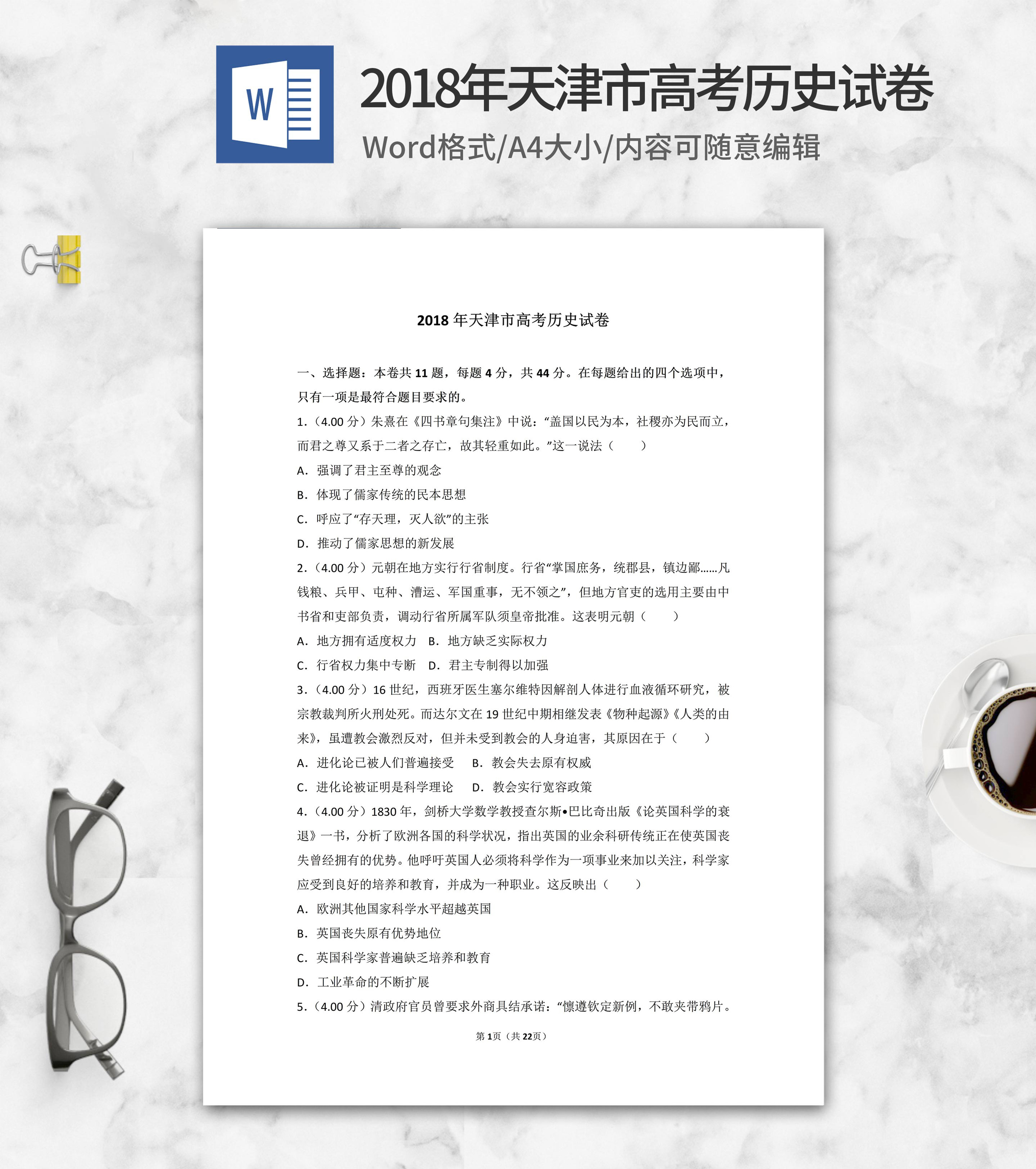 2018年天津市高考历史试卷