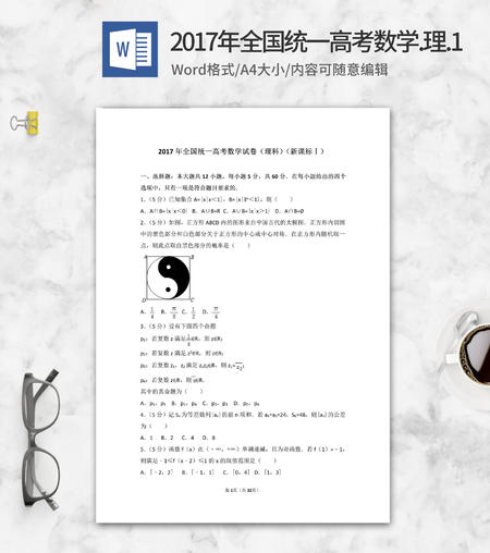 2017年全国统一高考理科数学1卷