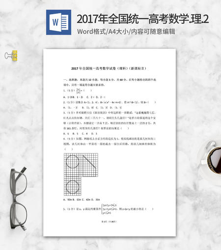 2017年全国统一高考理科数学2卷