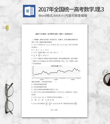 2017年全国统一高考理科数学3卷