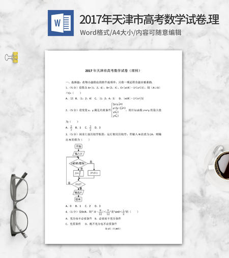 2017年天津市高考理科数学试卷