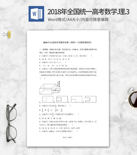 2018年全国统一高考理科数学3卷