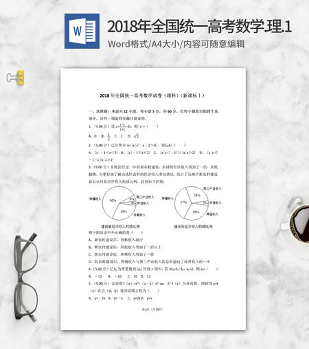 2018年全国统一高考理科数学1卷