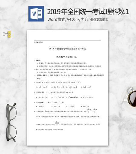 2019年全国统一考试理科数学1卷