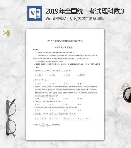 2019年全国统一考试理科数学3卷