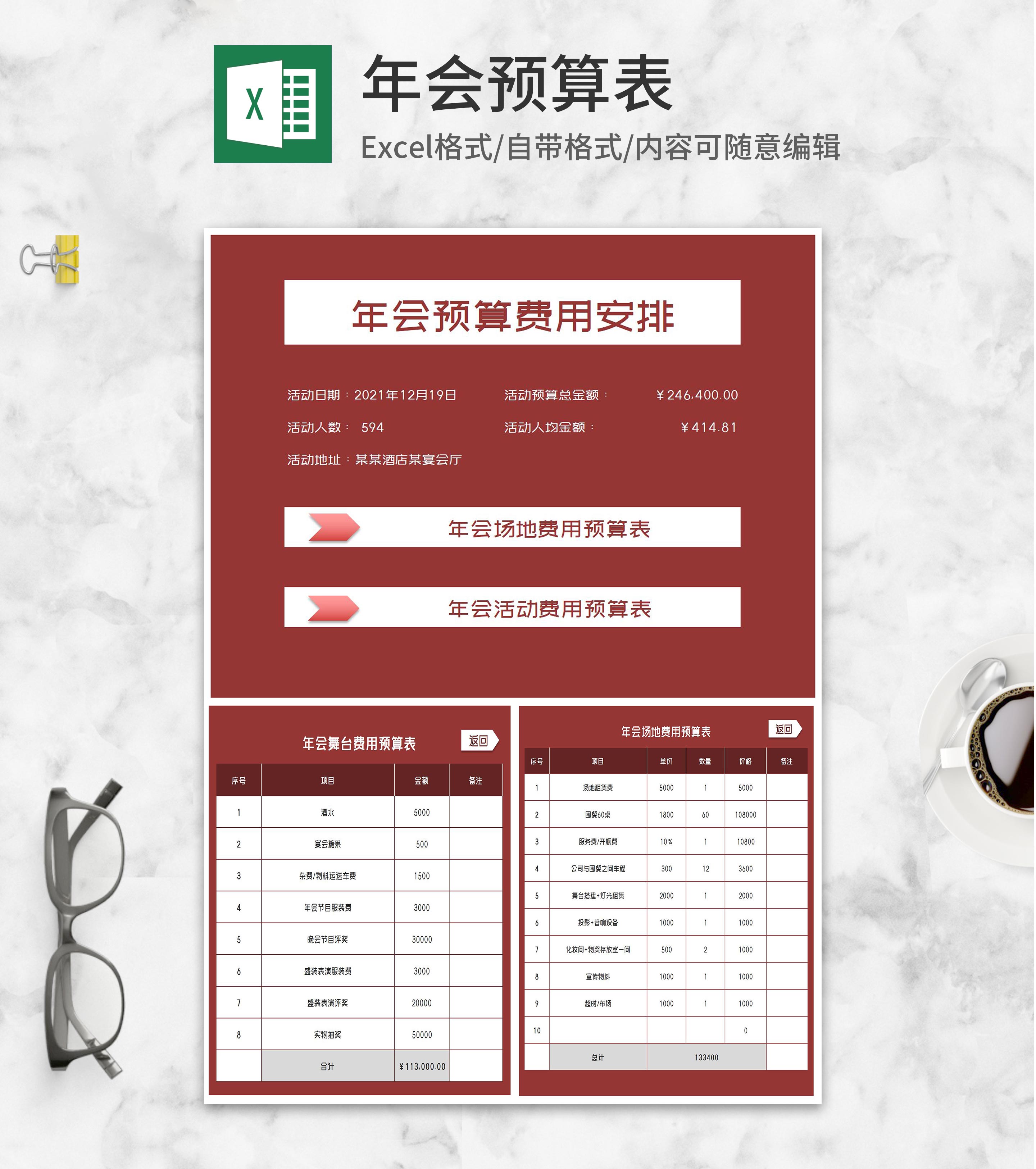 红色公司年会预算费用安排Excel模板