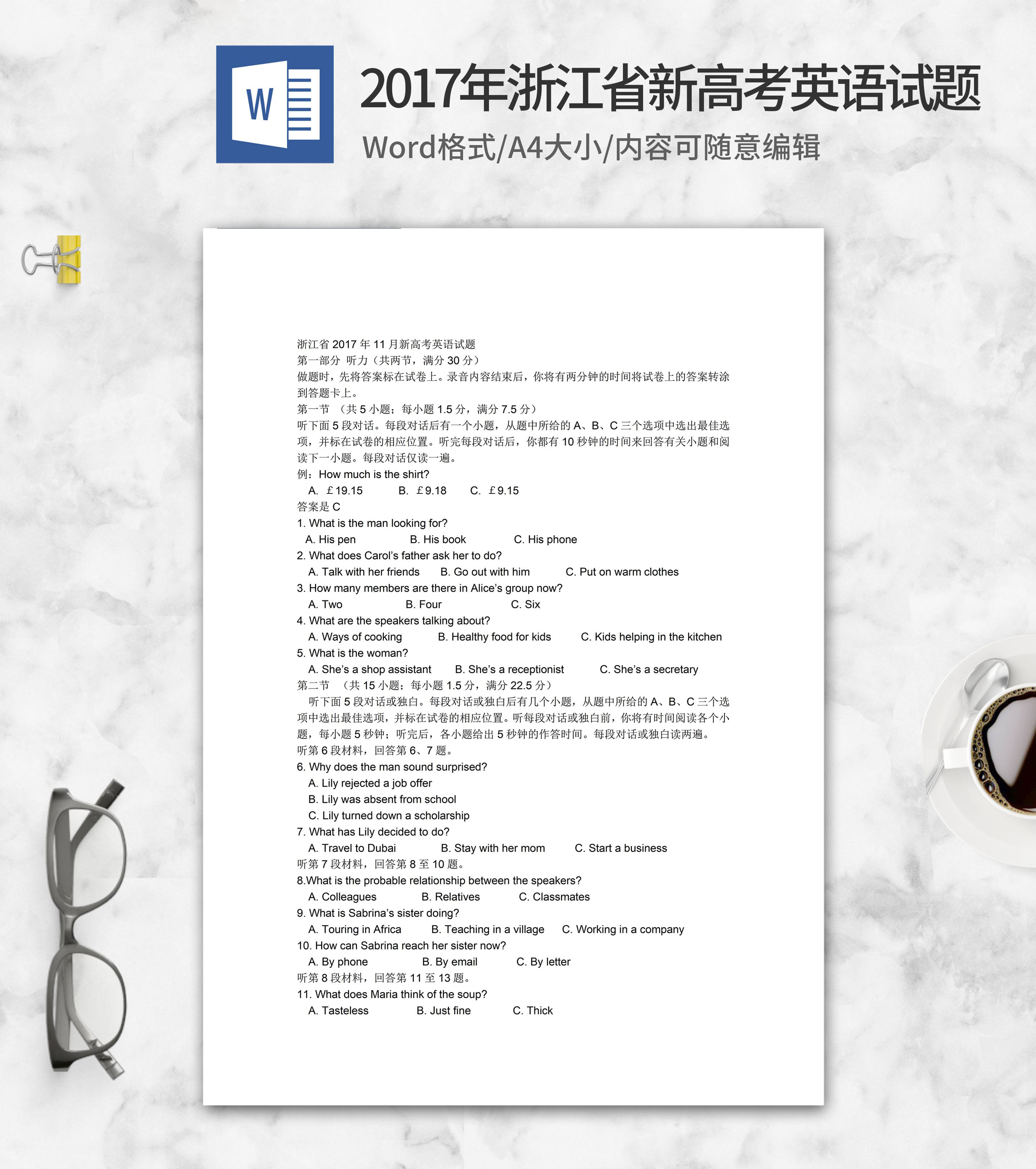 2017年浙江省新高考英语试卷