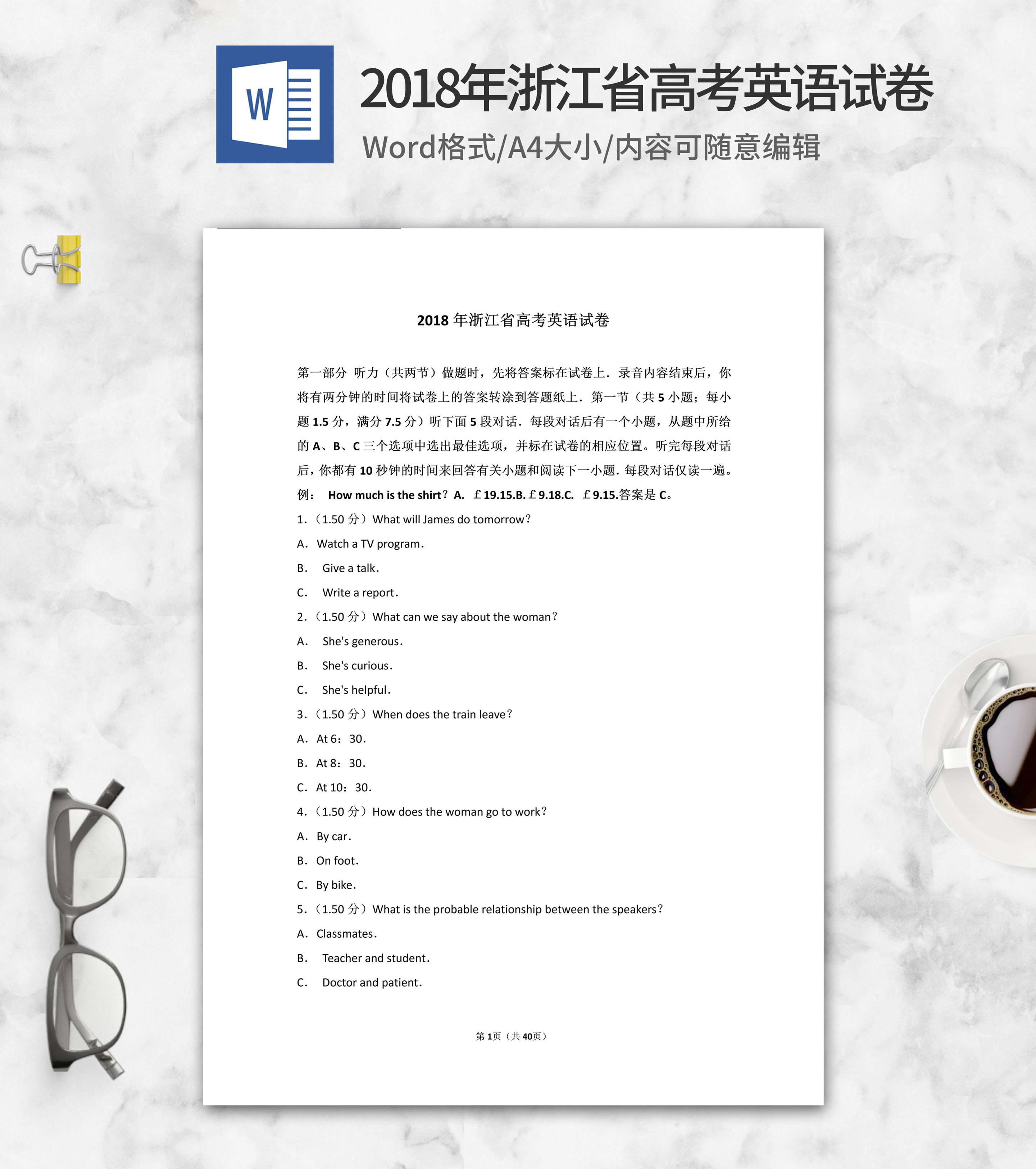 2018年浙江市高考英语试卷