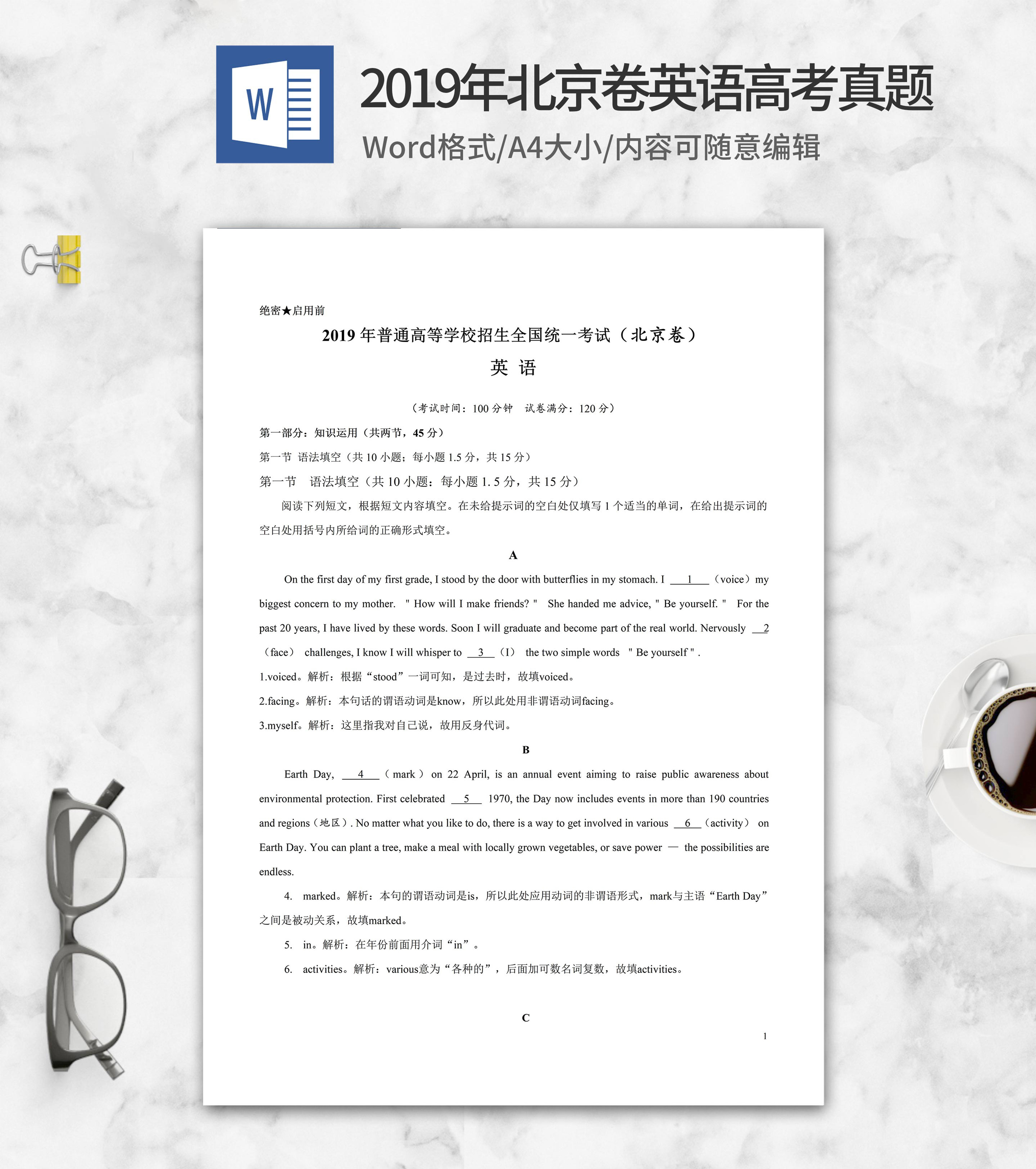 2019年全国统一考试英语北京卷word模板