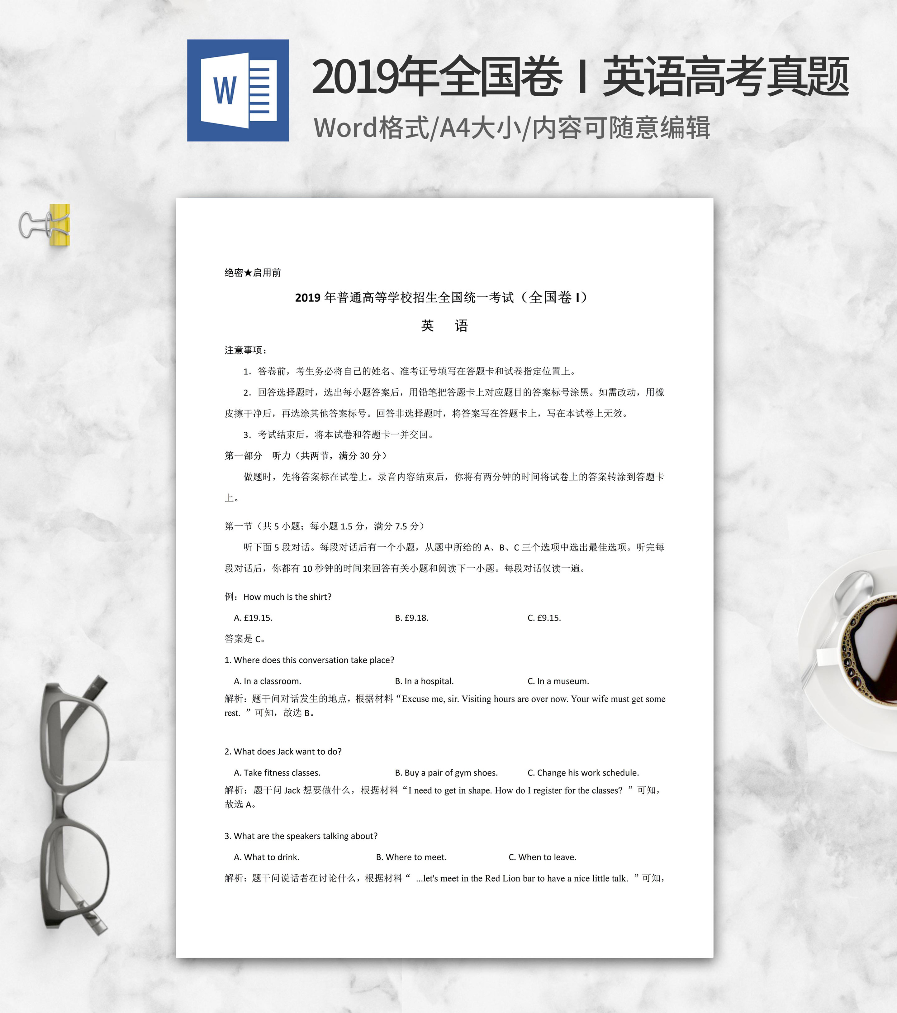 2019年普通高等学校招生英语考试全国卷1