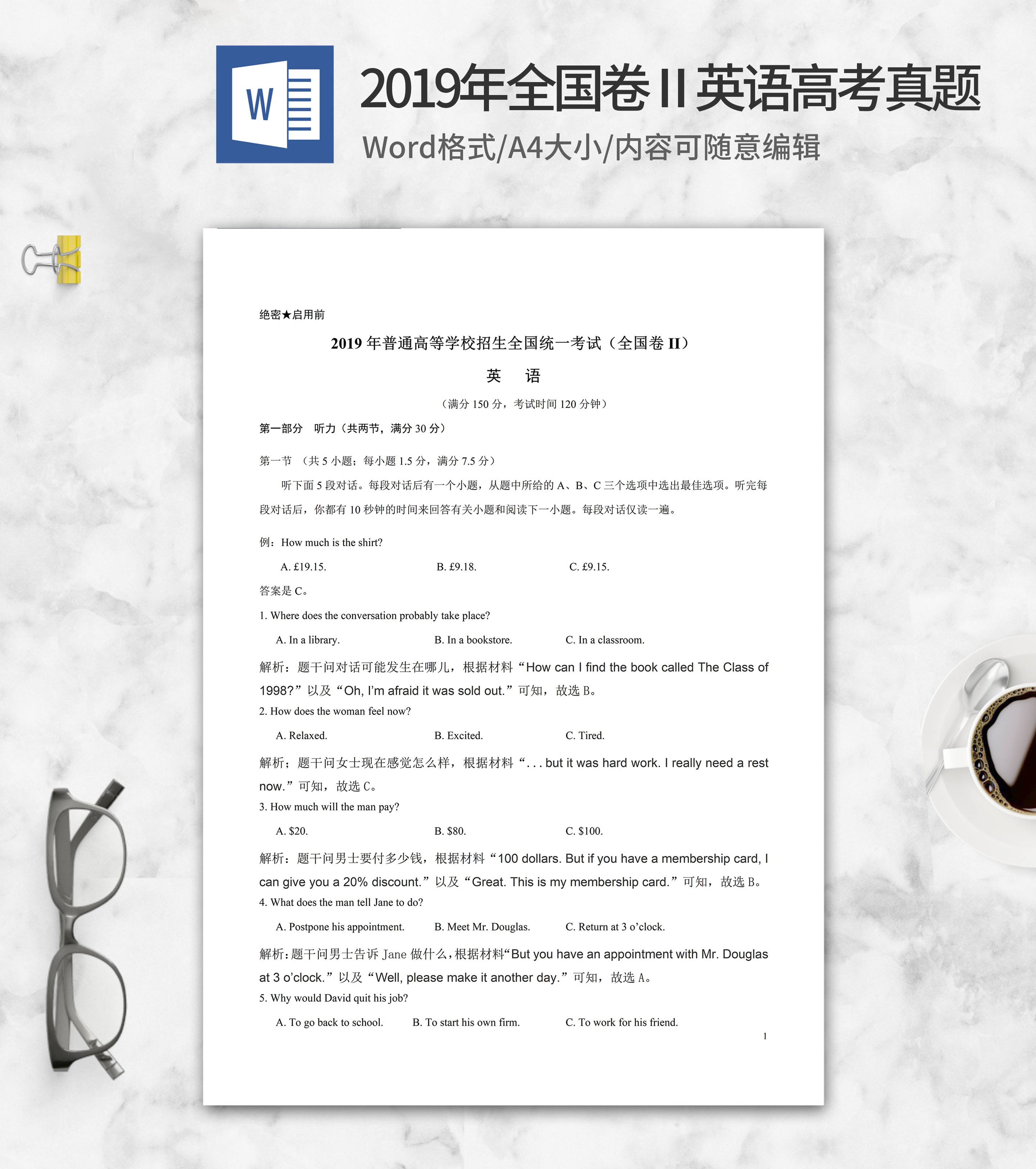 2019年普通高等学校招生英语考试全国卷2word模板