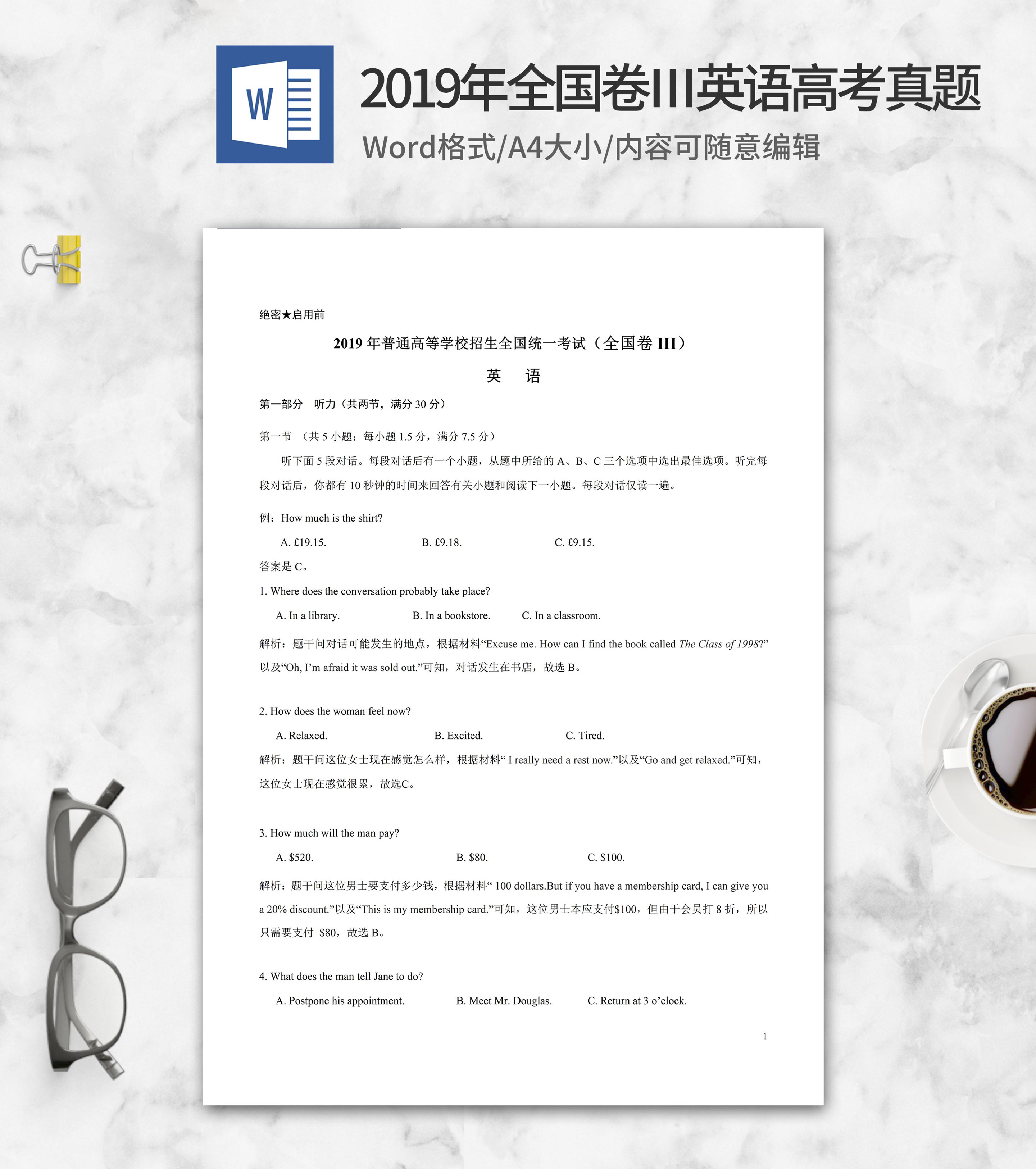 2019年普通高等学校招生英语考试全国卷3word模板
