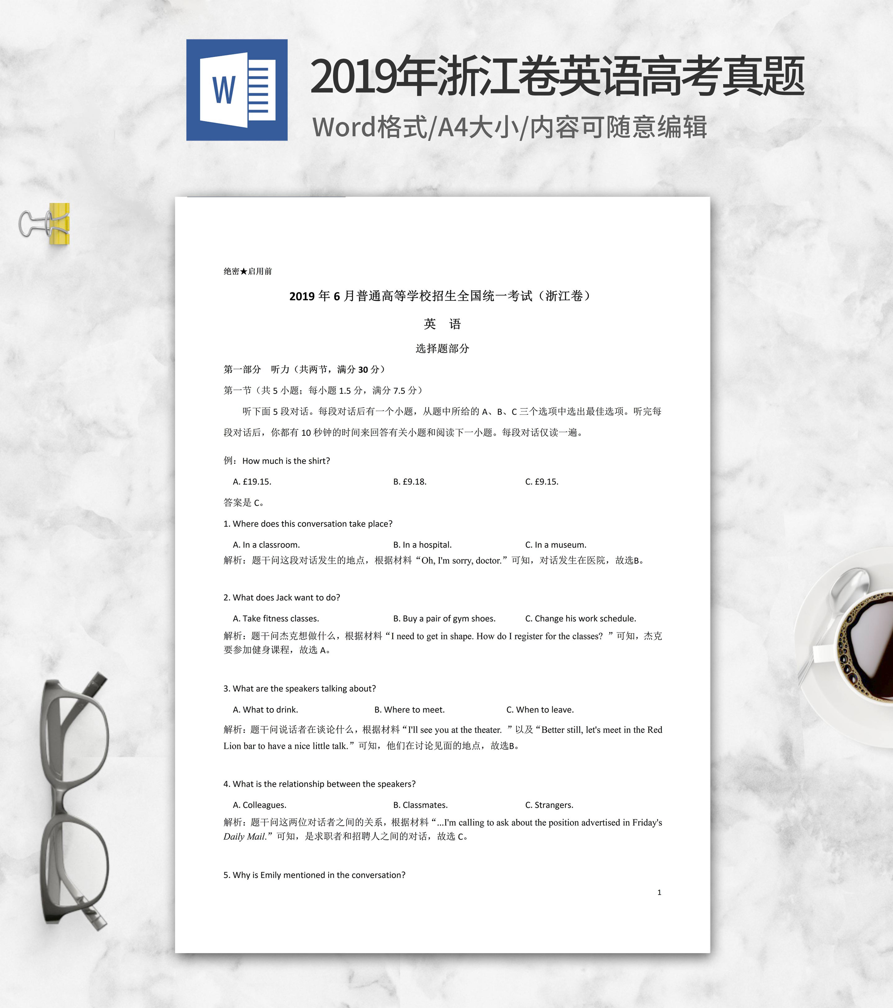 2019年普通高等学校考试英语浙江卷word模板