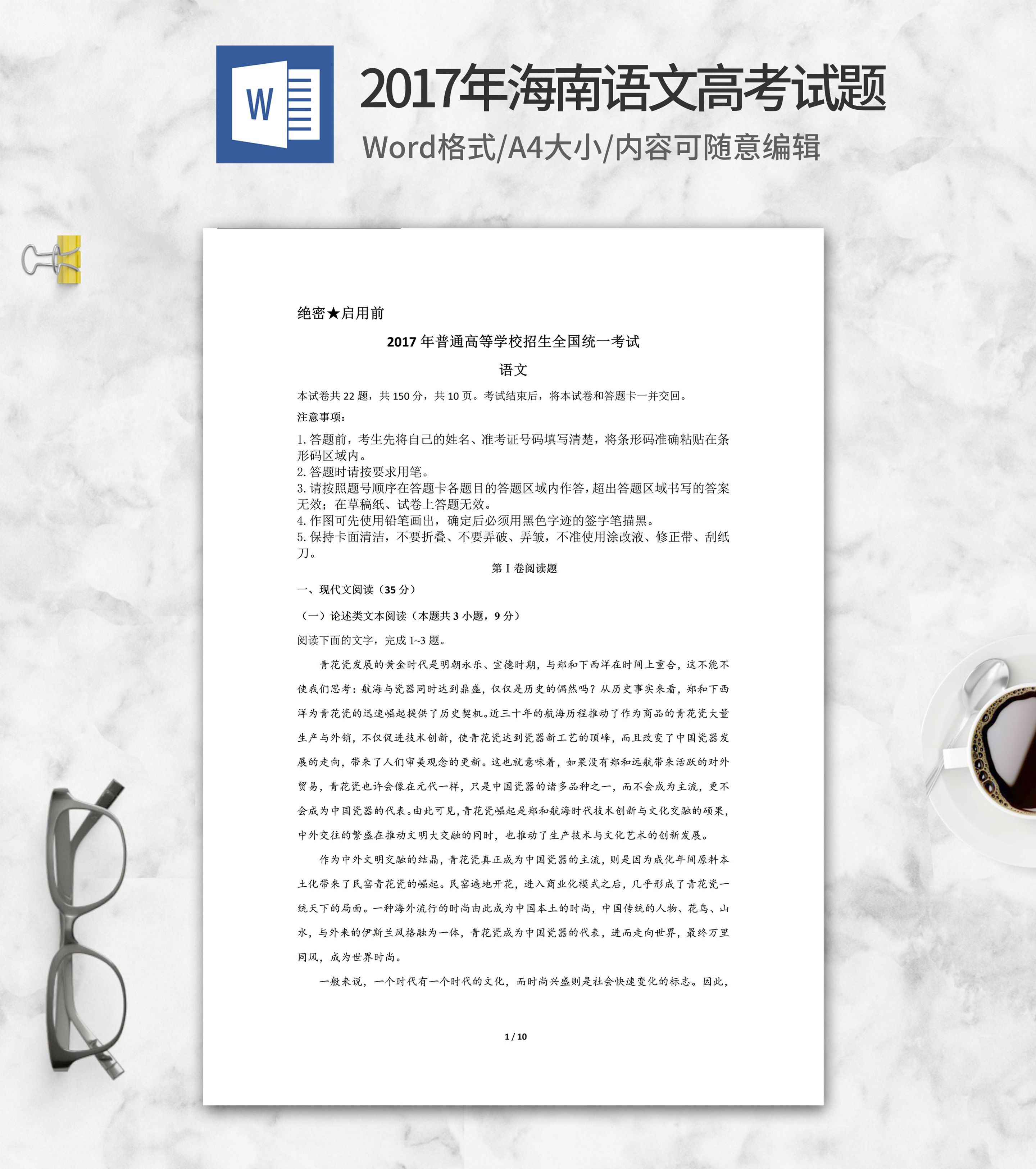 2017年海南高考语文试卷word模板