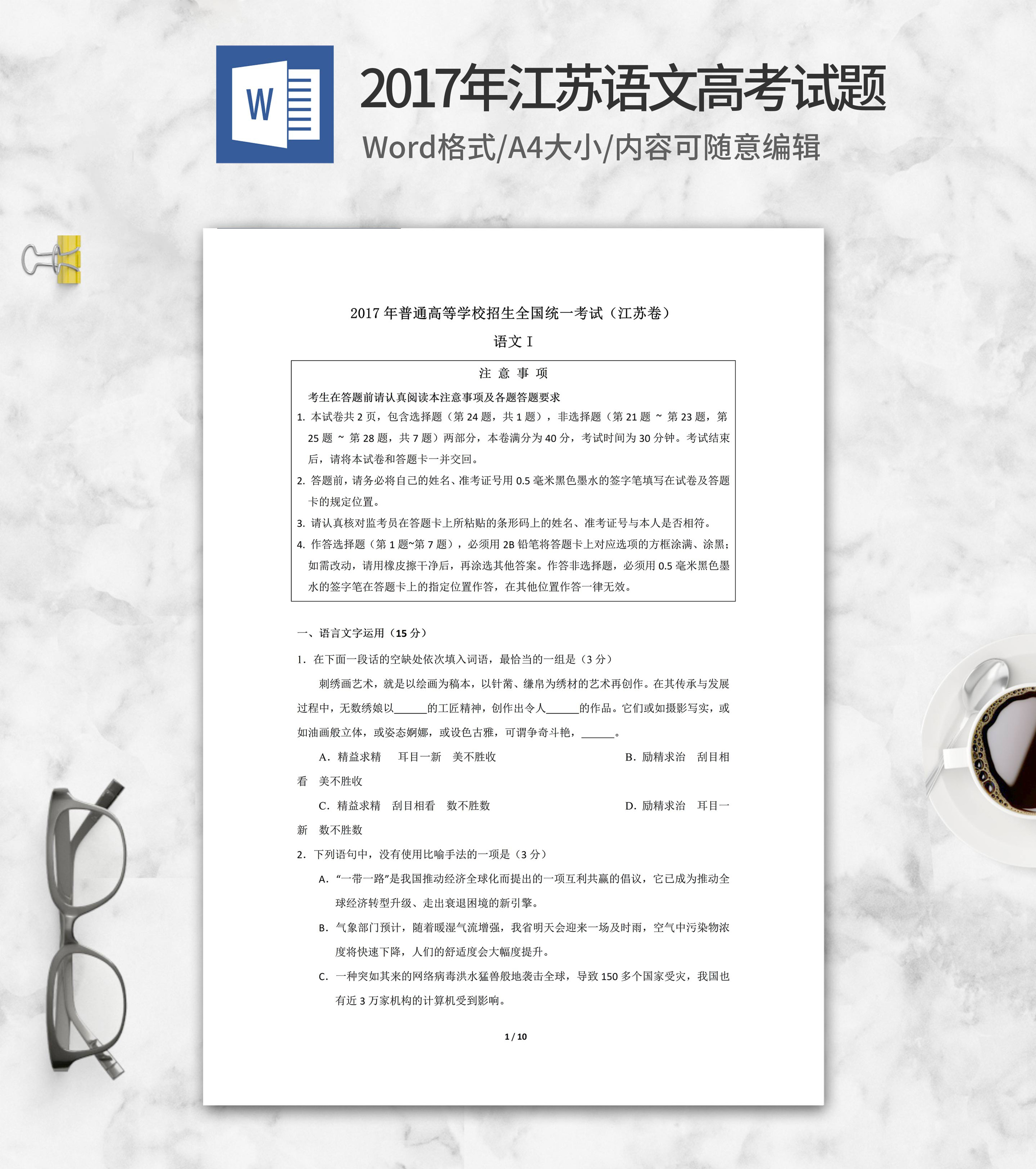 2017年江苏高考语文试卷word模板