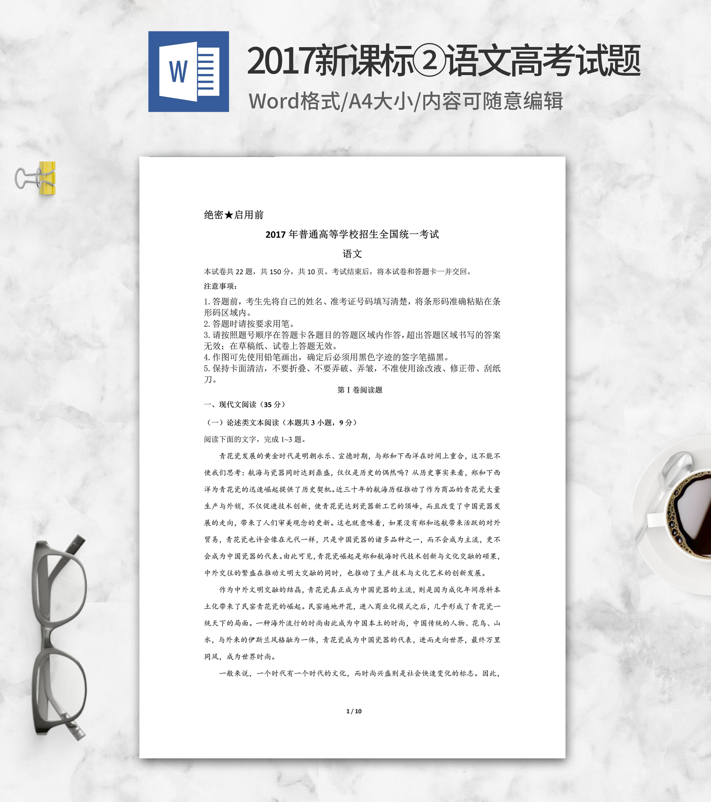 2017年全国语文新课标2考试word模板
