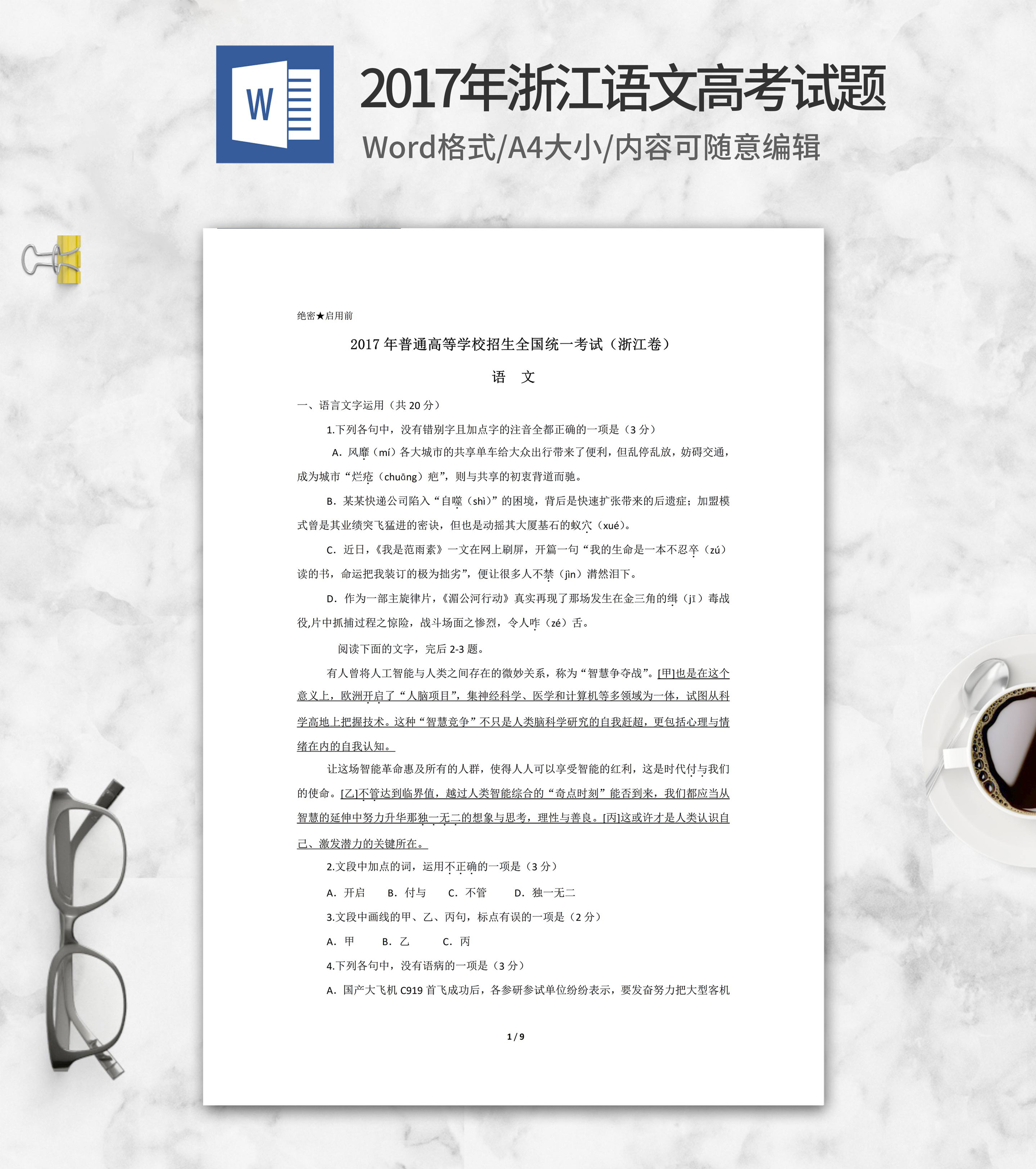 2017年浙江省高考语文试卷