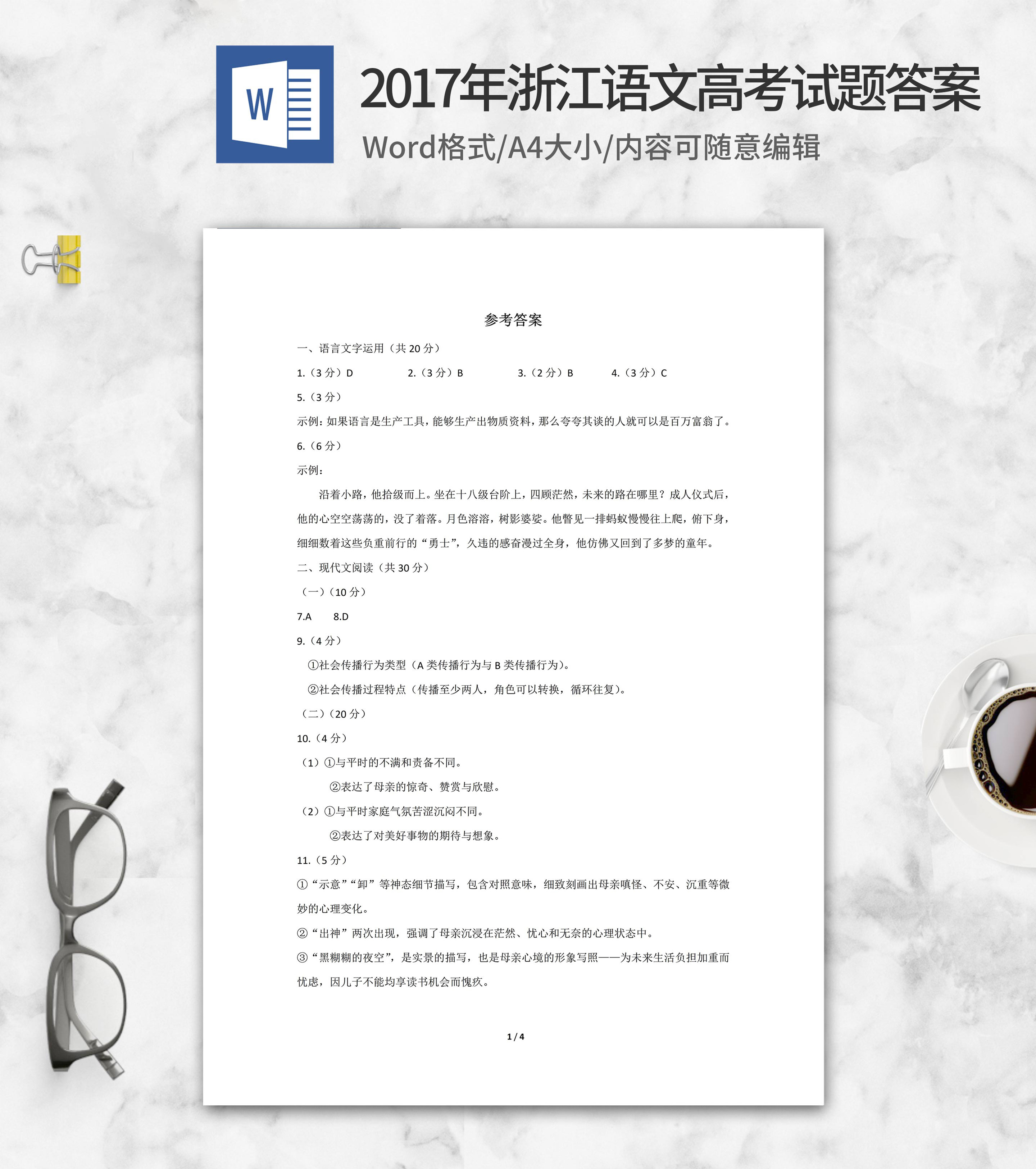 2017年浙江省高考语文考试答案