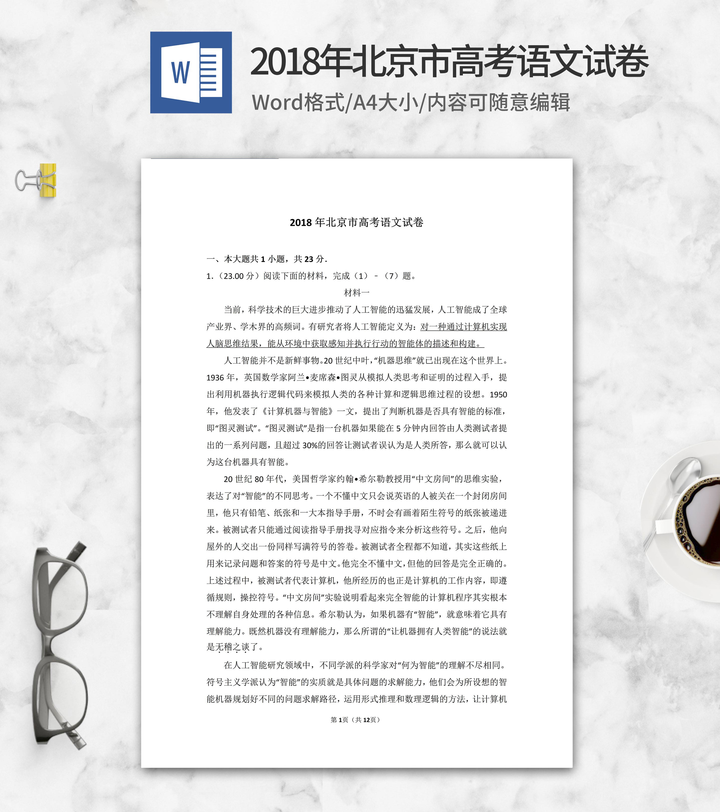 2018年北京市高考语文试卷