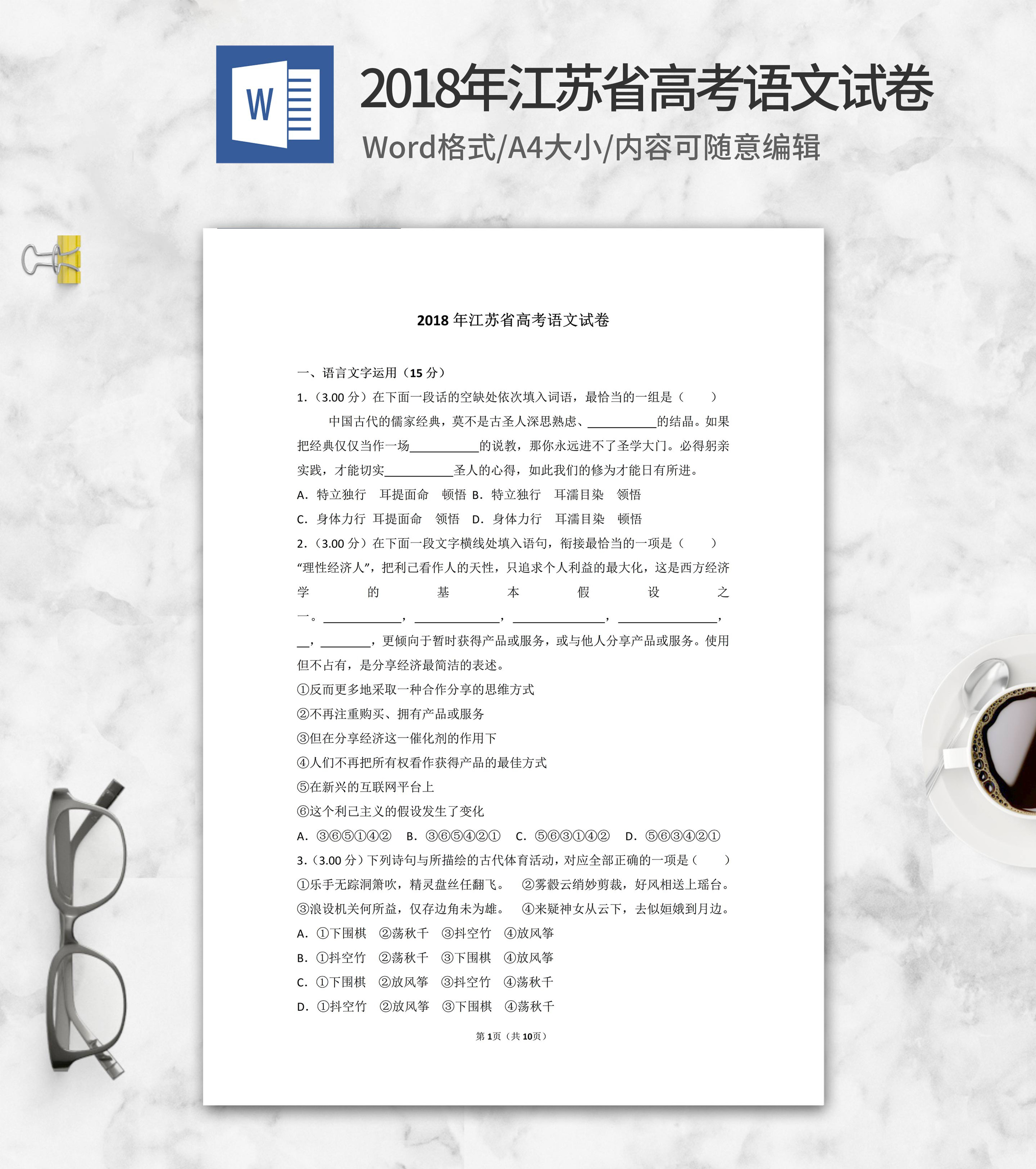 2018年江苏省高考语文试卷