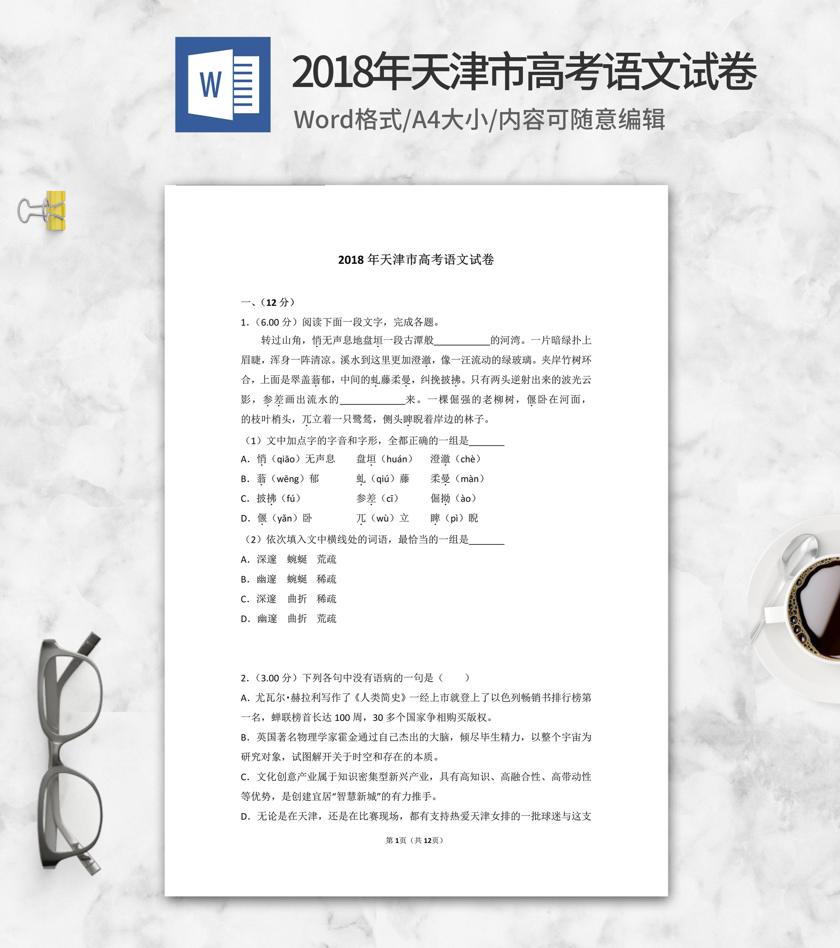 2018年天津市高考语文试卷