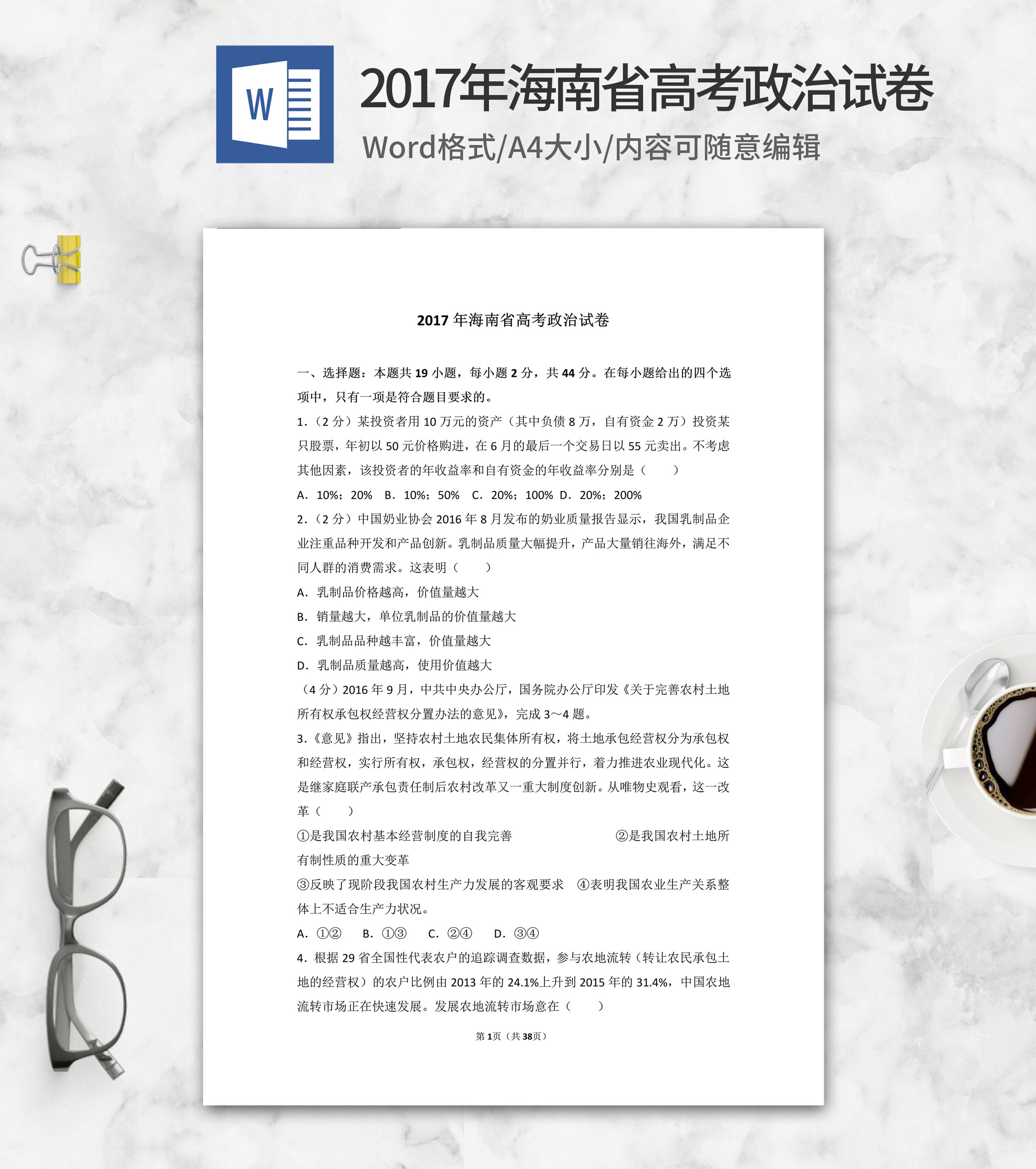 2017年海南省高考政治试卷