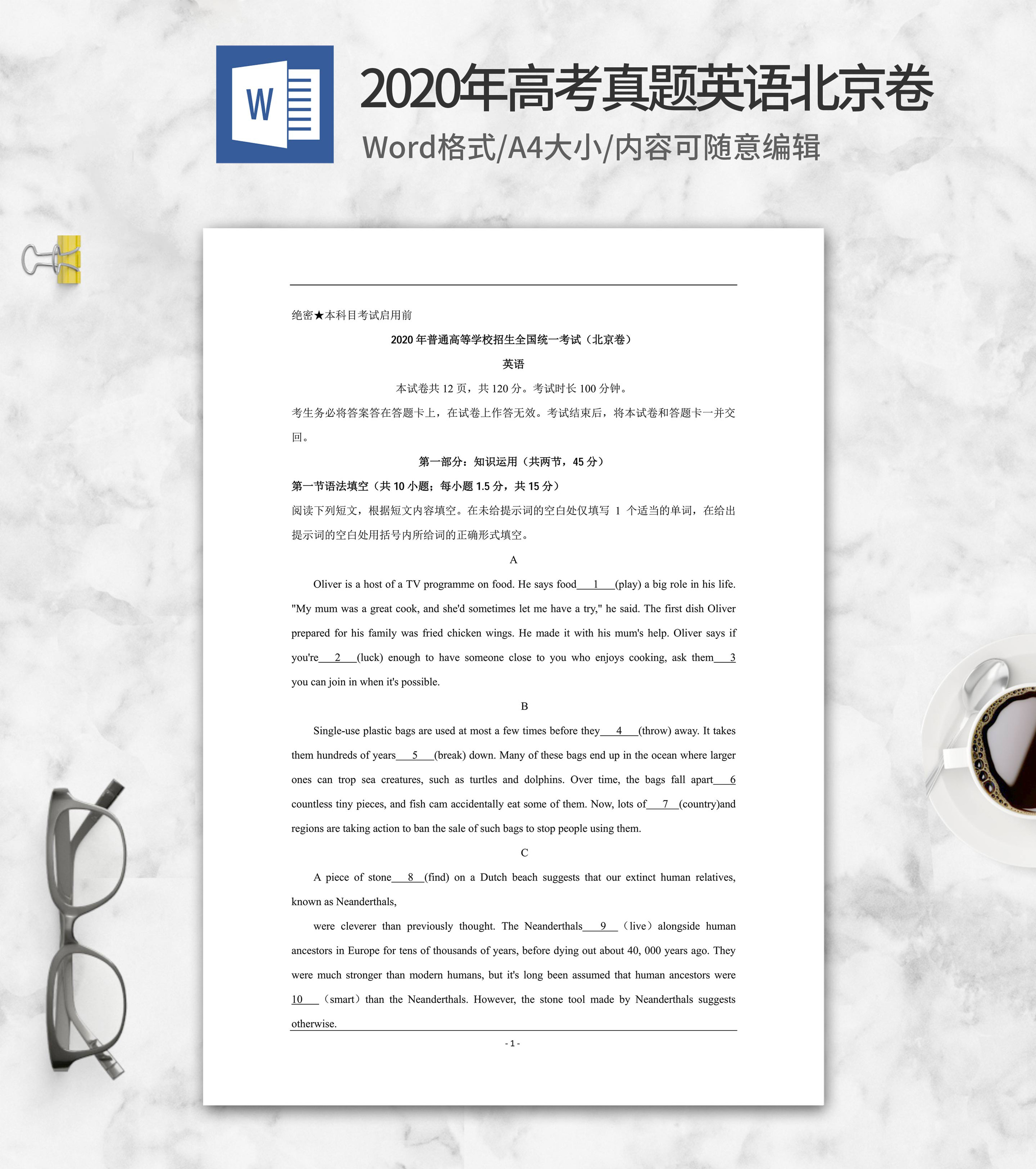 2020年高考真题英语北京卷word模板