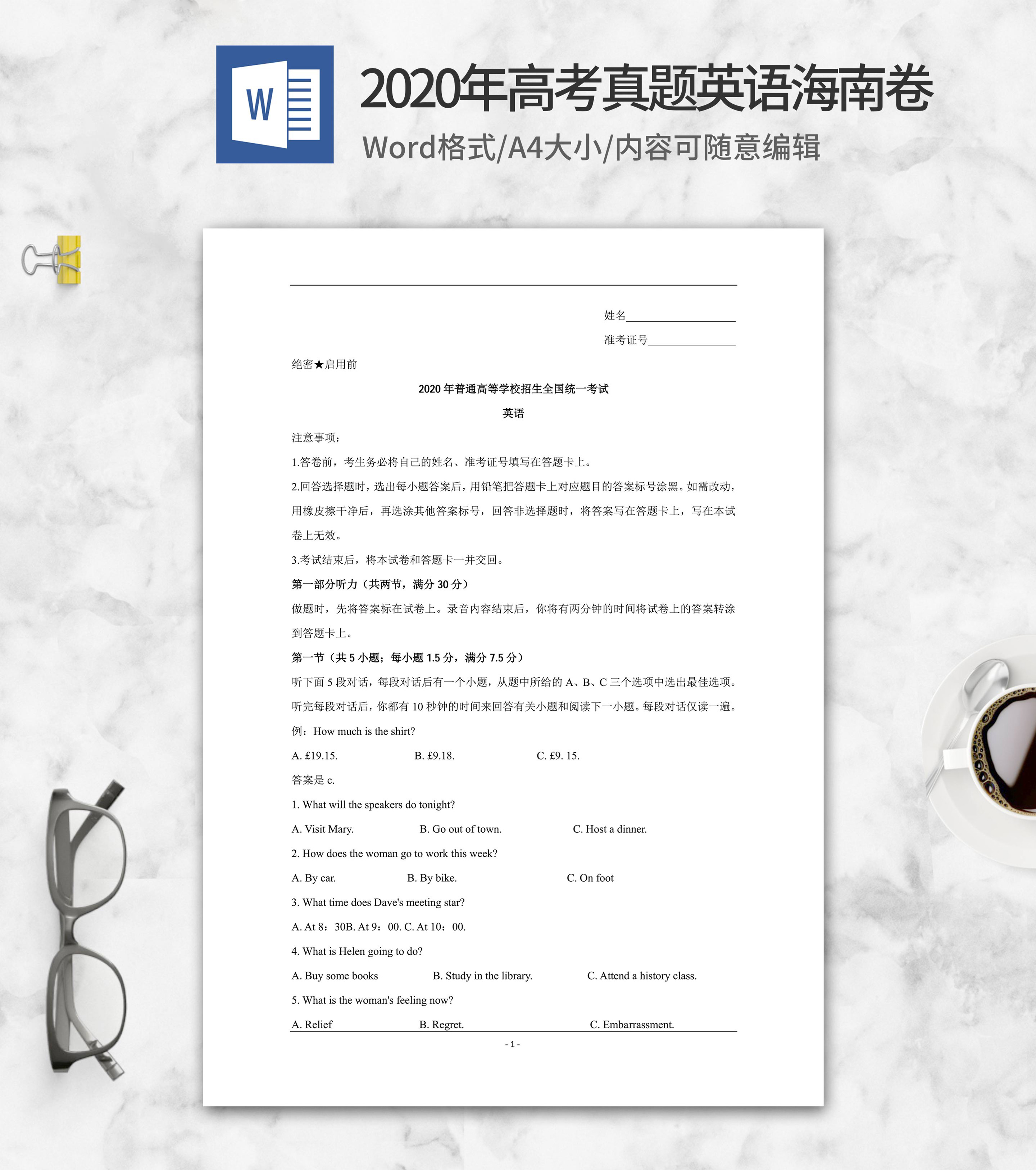 2020年高考真题英语海南卷word模板