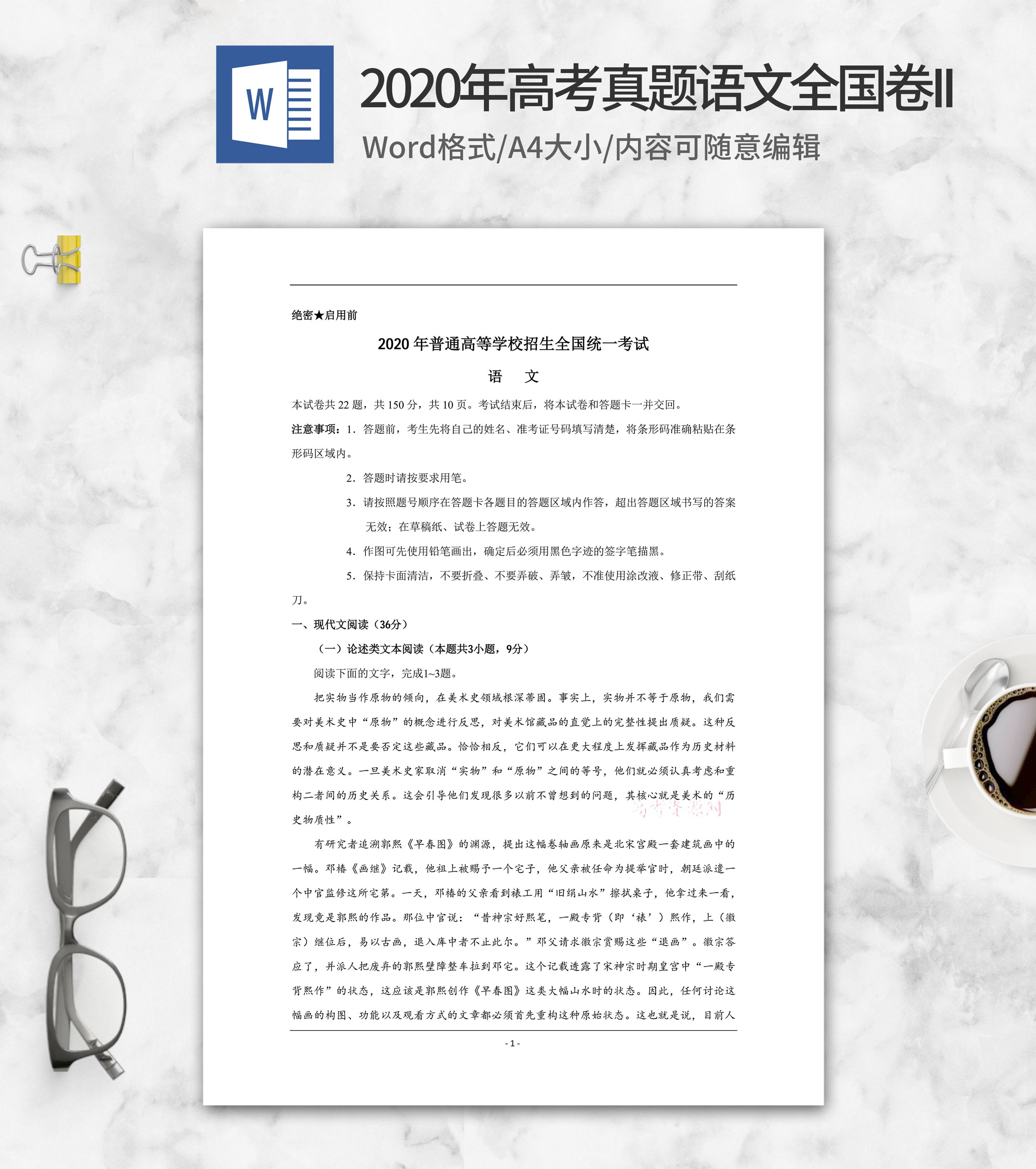2020年高考真题语文全国2卷word模板