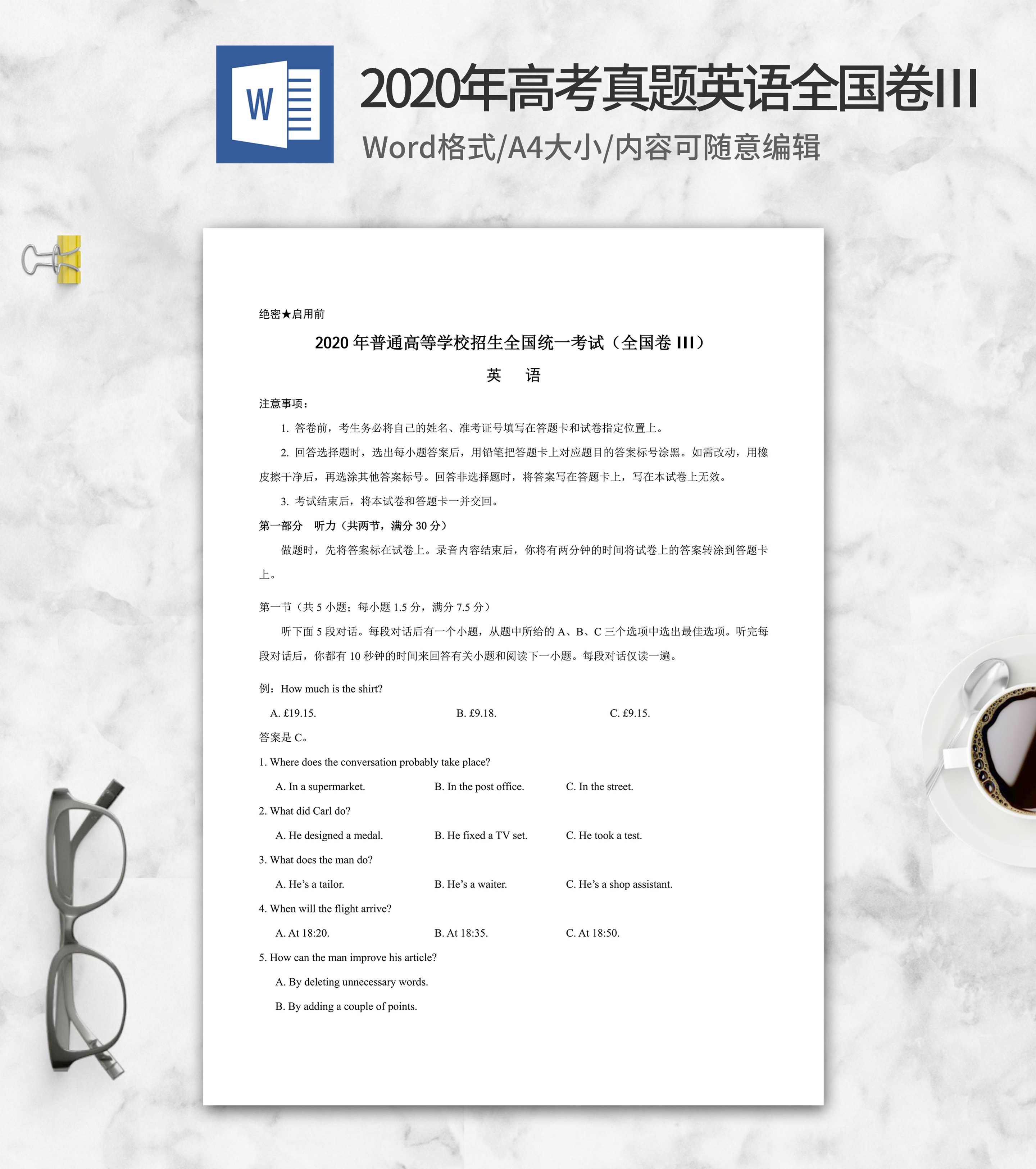 2020年高考真题英语全国卷3word模板