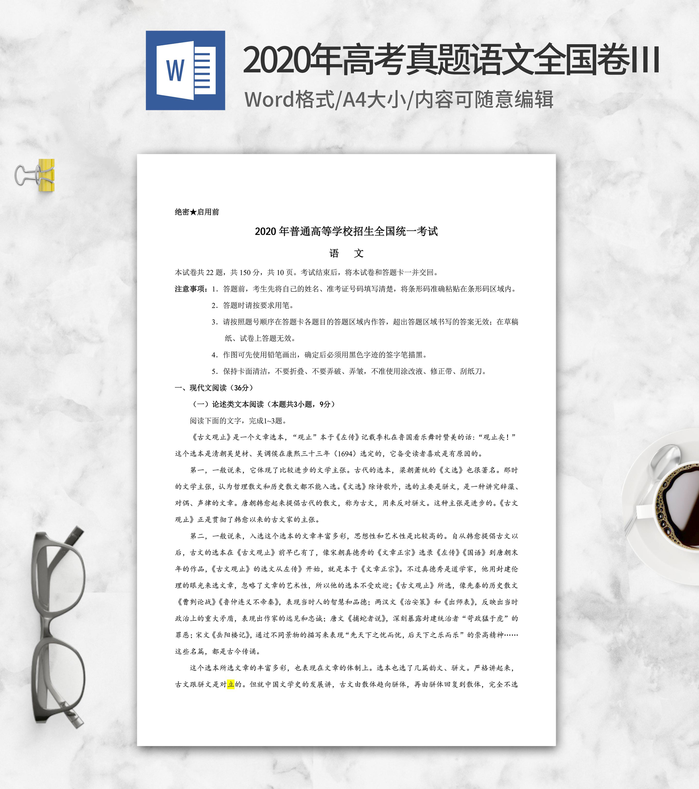 2020年高考真题语文全国3卷word模板