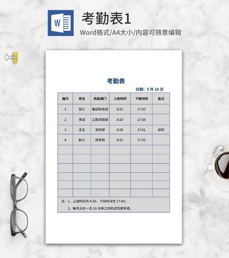蓝粉渐变员工考勤表word模板