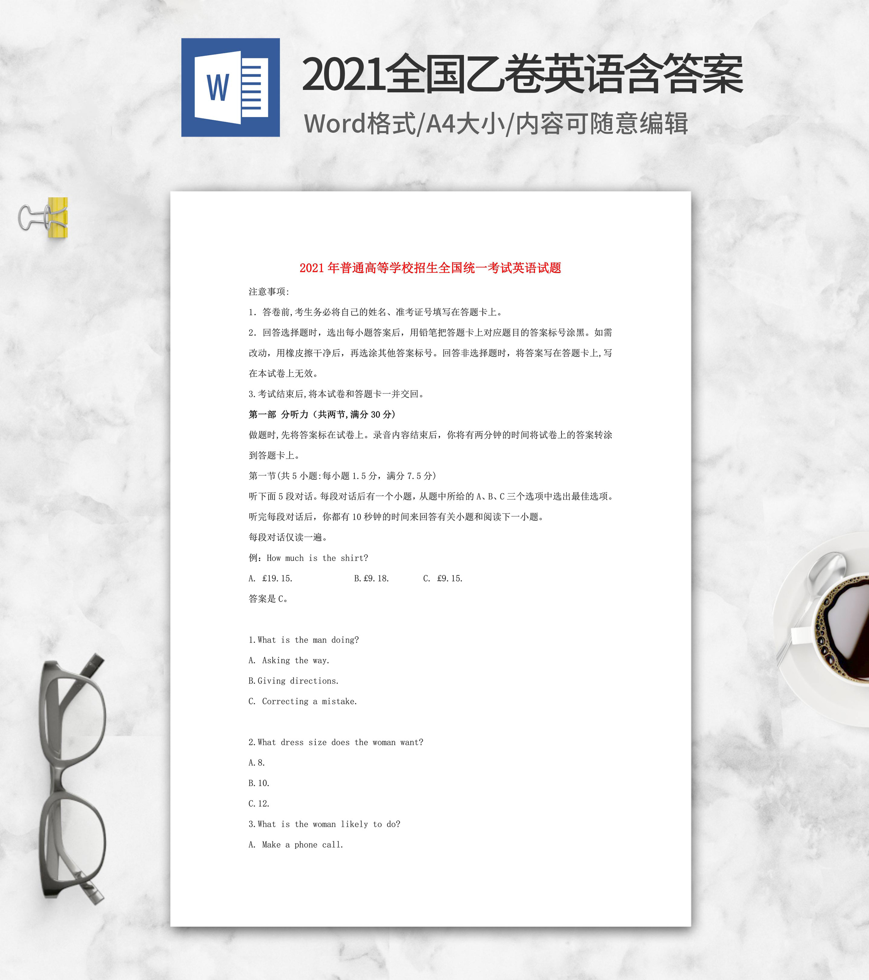 2021年全国乙卷英语含答案word模板